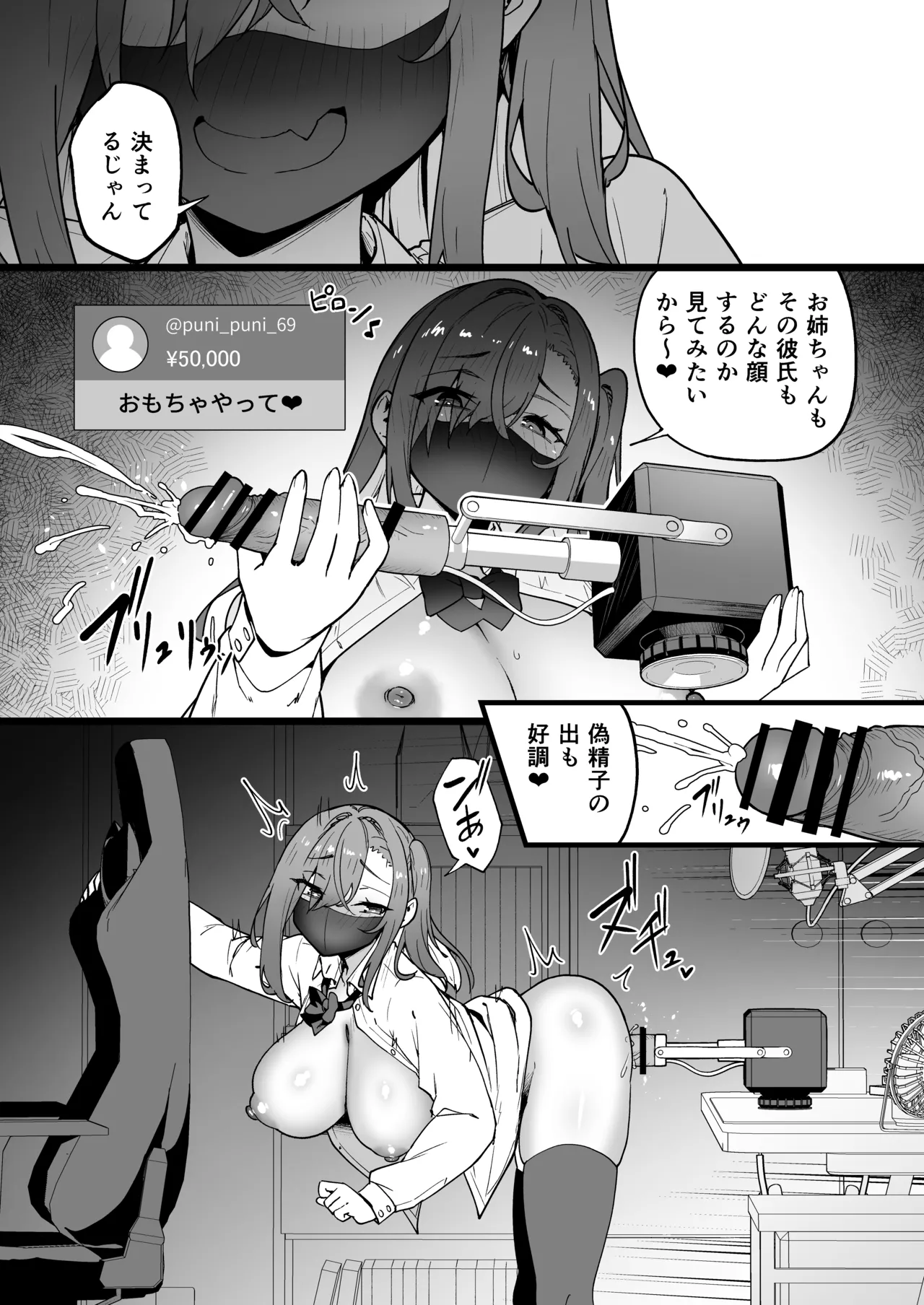 生意気ギャルをサキュバスにしてお仕置きしたった件5 Page.37