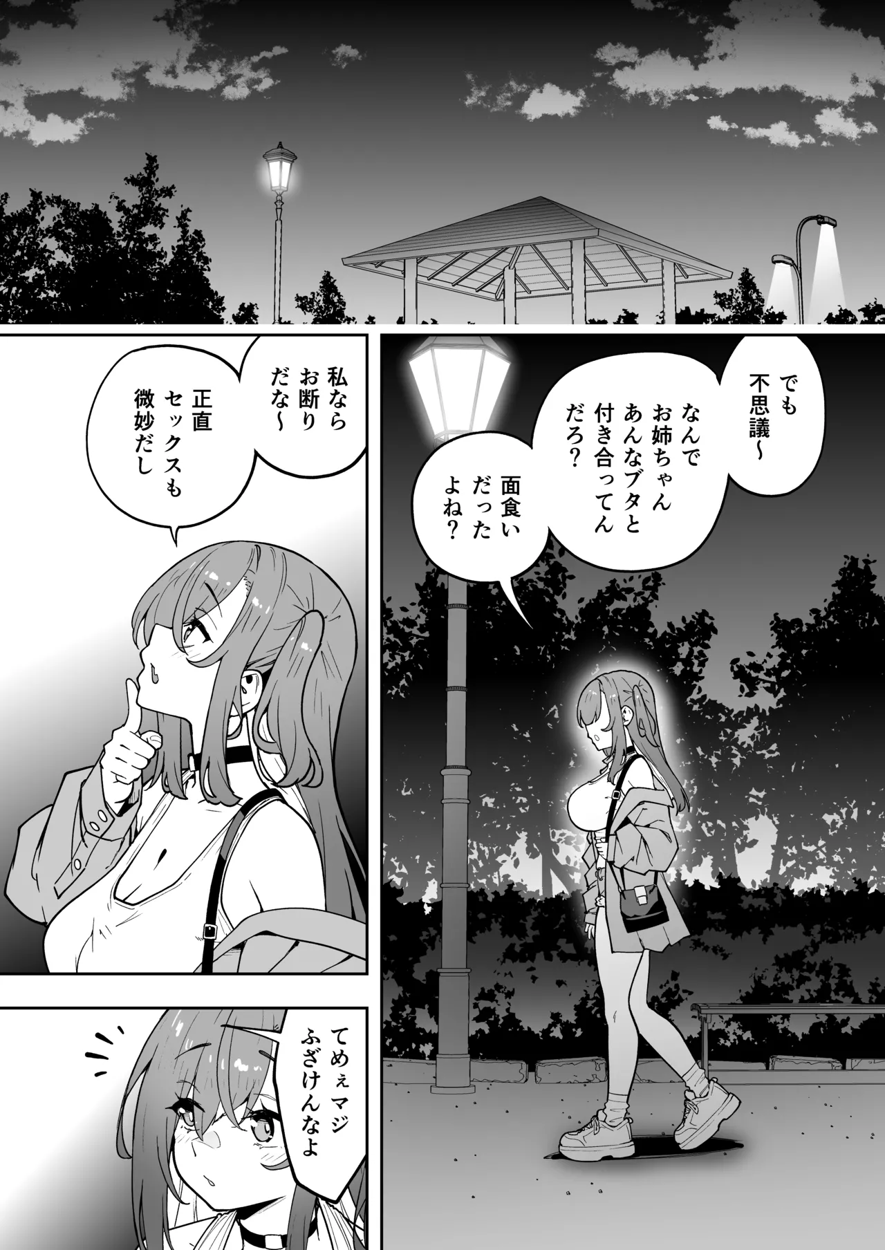 生意気ギャルをサキュバスにしてお仕置きしたった件5 Page.46