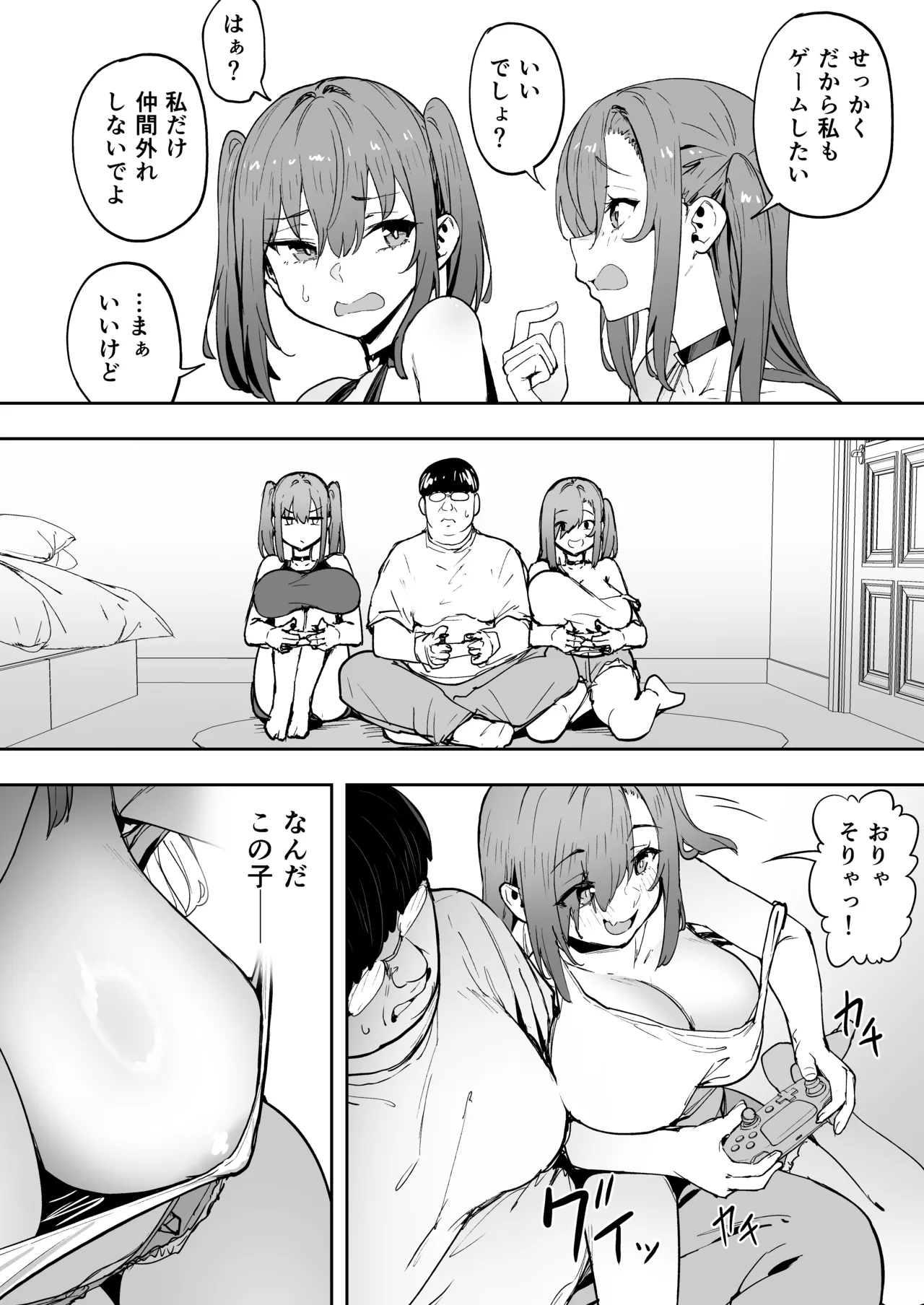 生意気ギャルをサキュバスにしてお仕置きしたった件5 Page.6