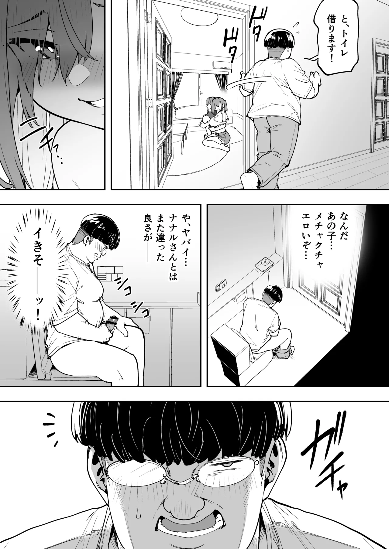 生意気ギャルをサキュバスにしてお仕置きしたった件5 Page.9