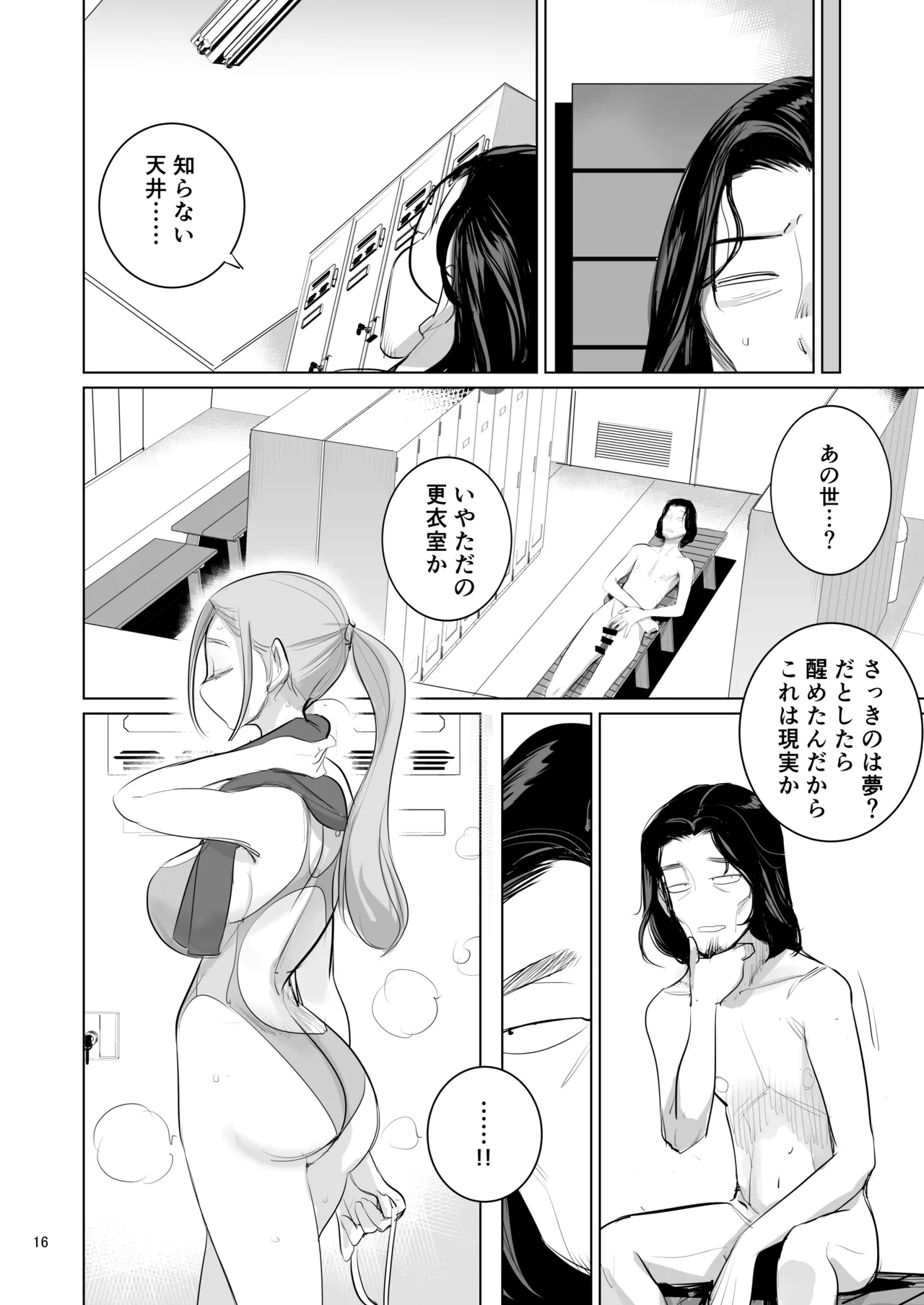 プール監視のアルバイト Page.18