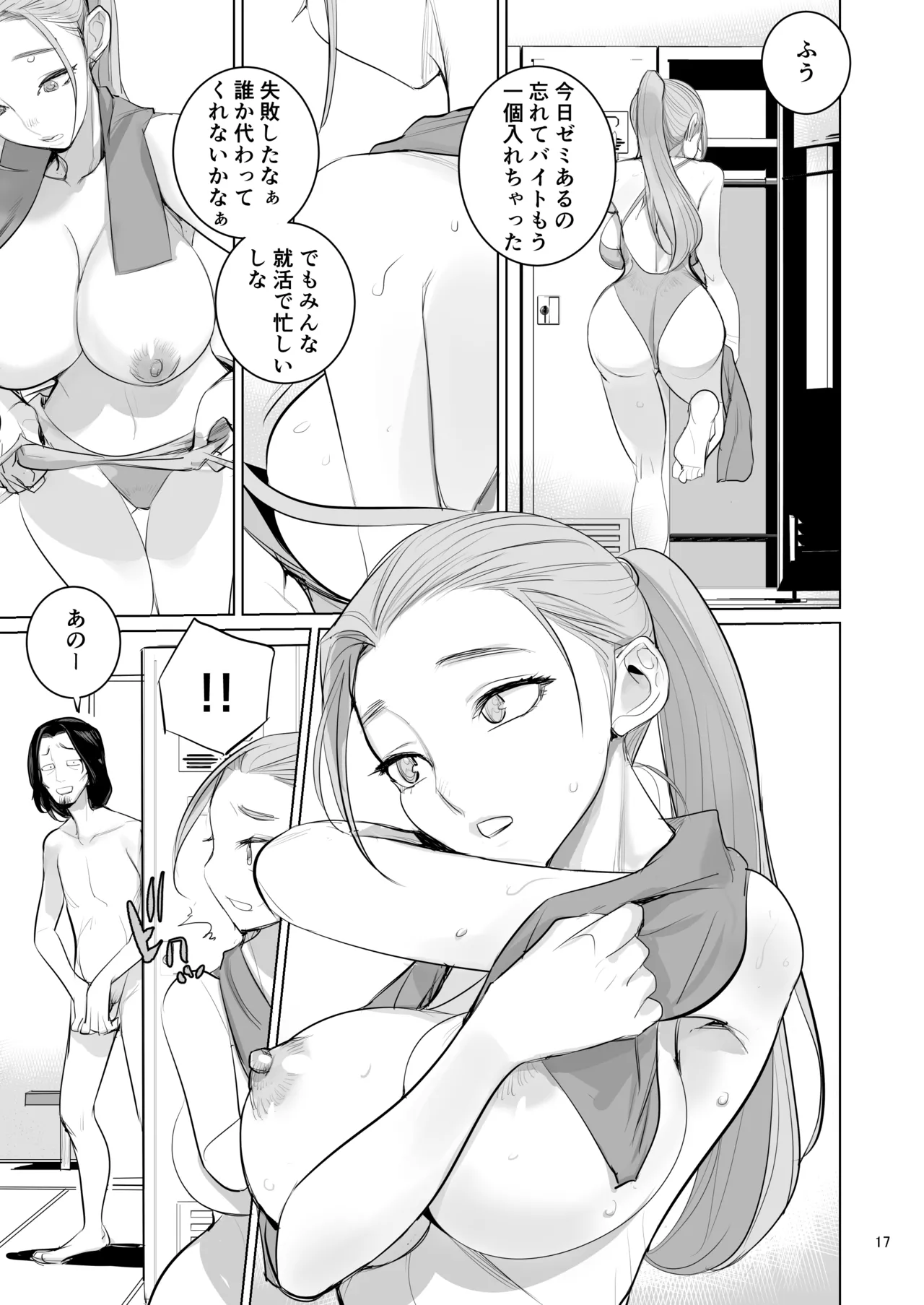 プール監視のアルバイト Page.19