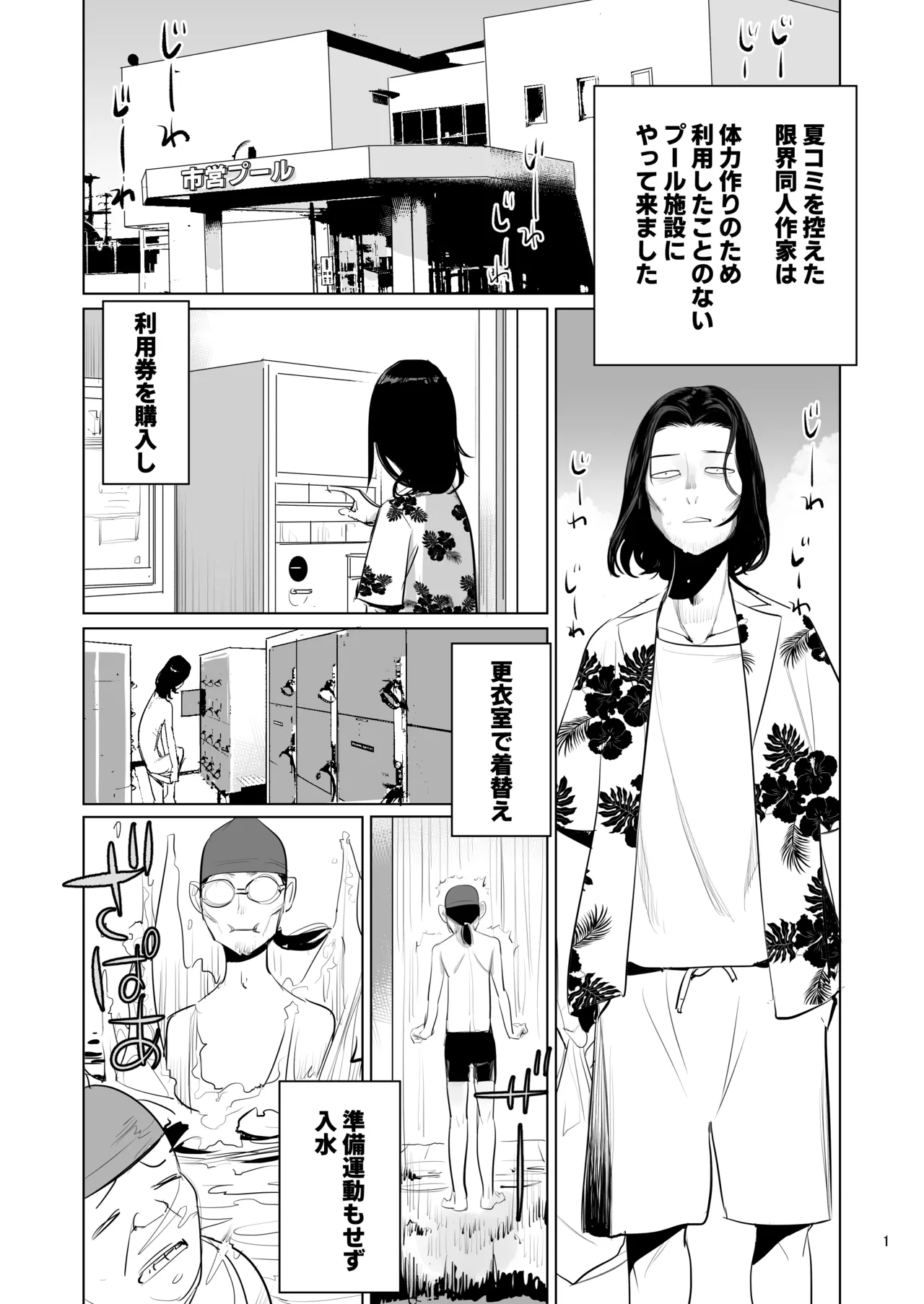 プール監視のアルバイト Page.3
