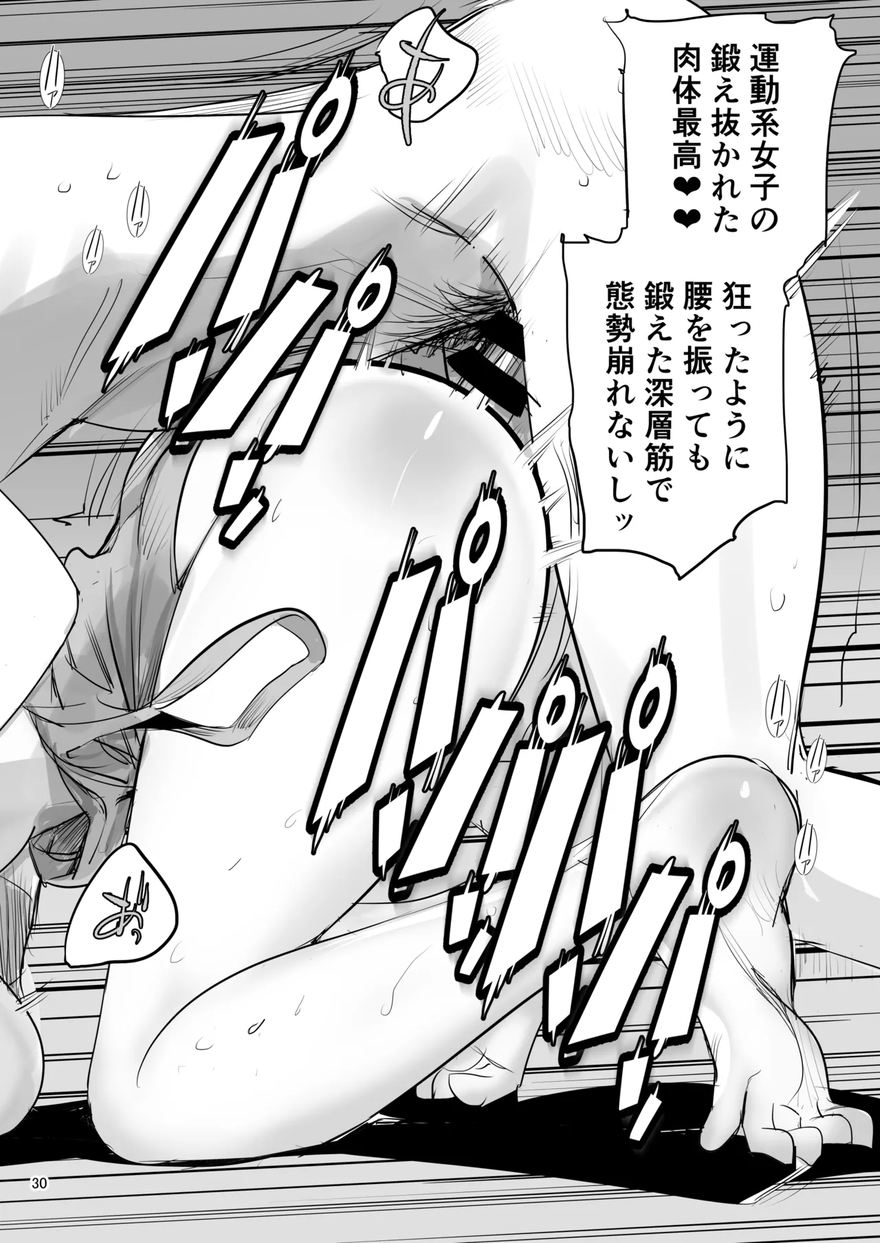プール監視のアルバイト Page.32