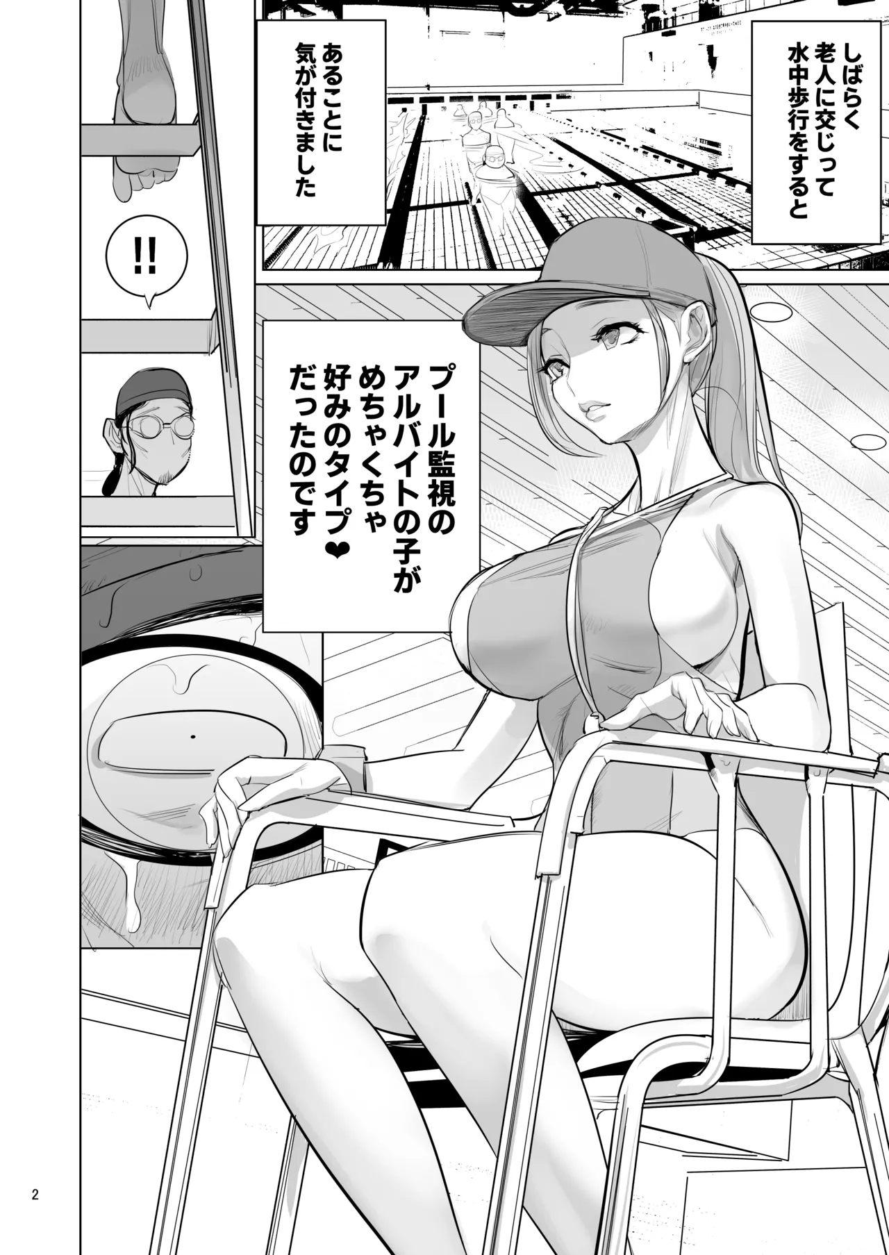 プール監視のアルバイト Page.4