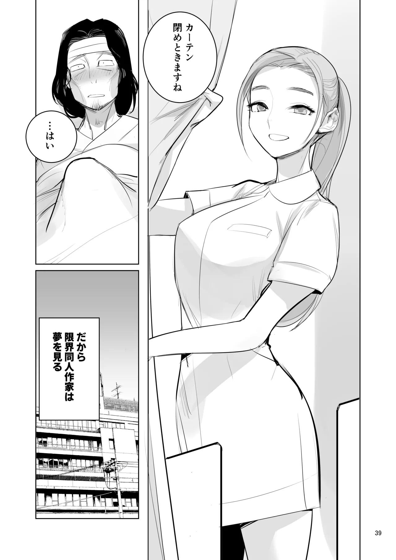 プール監視のアルバイト Page.41