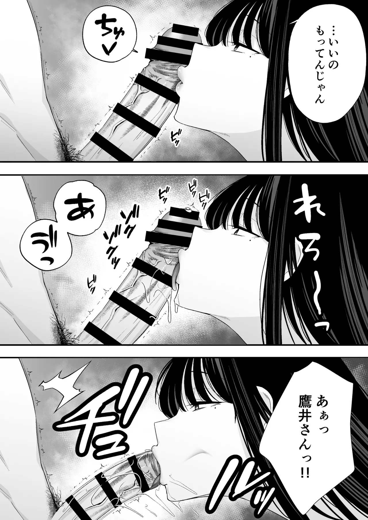 鷹井さんは1000円でヤラせてくれるらしい Page.10