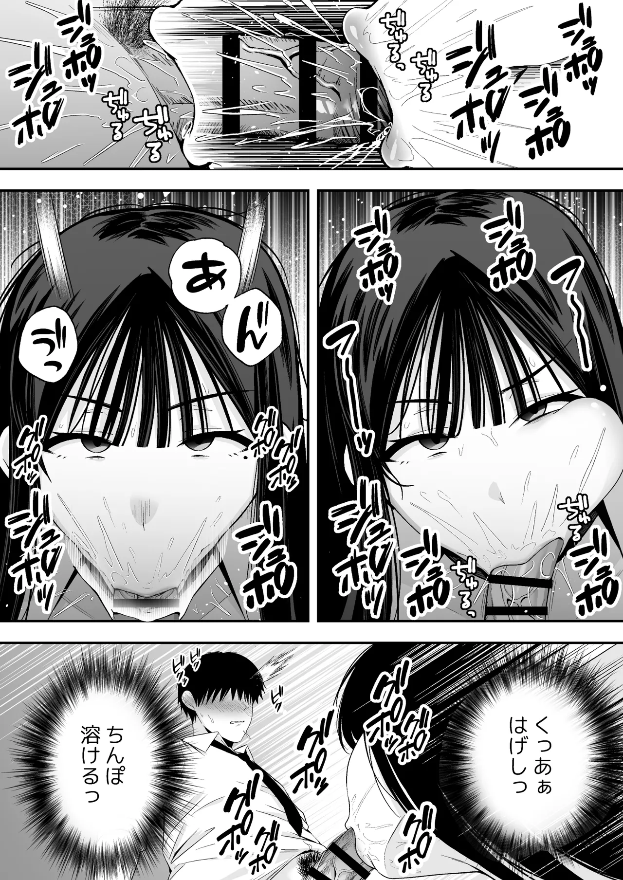 鷹井さんは1000円でヤラせてくれるらしい Page.11