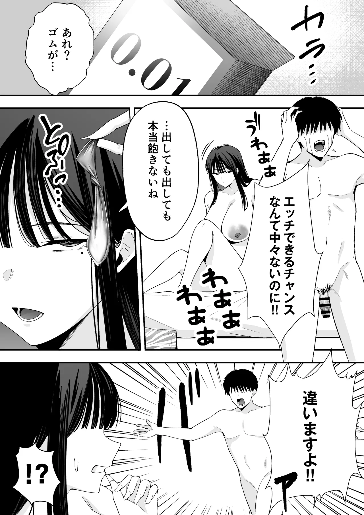 鷹井さんは1000円でヤラせてくれるらしい Page.26