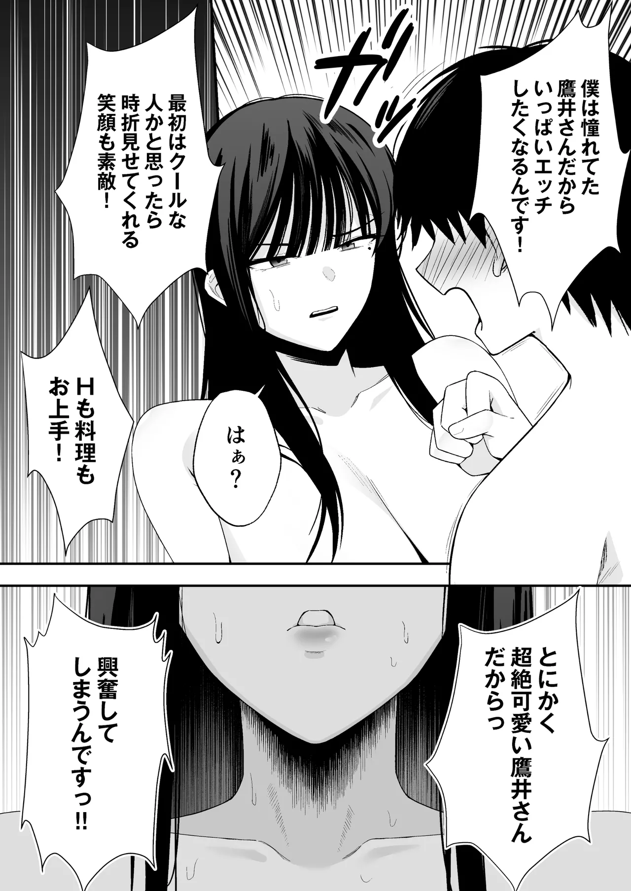 鷹井さんは1000円でヤラせてくれるらしい Page.27