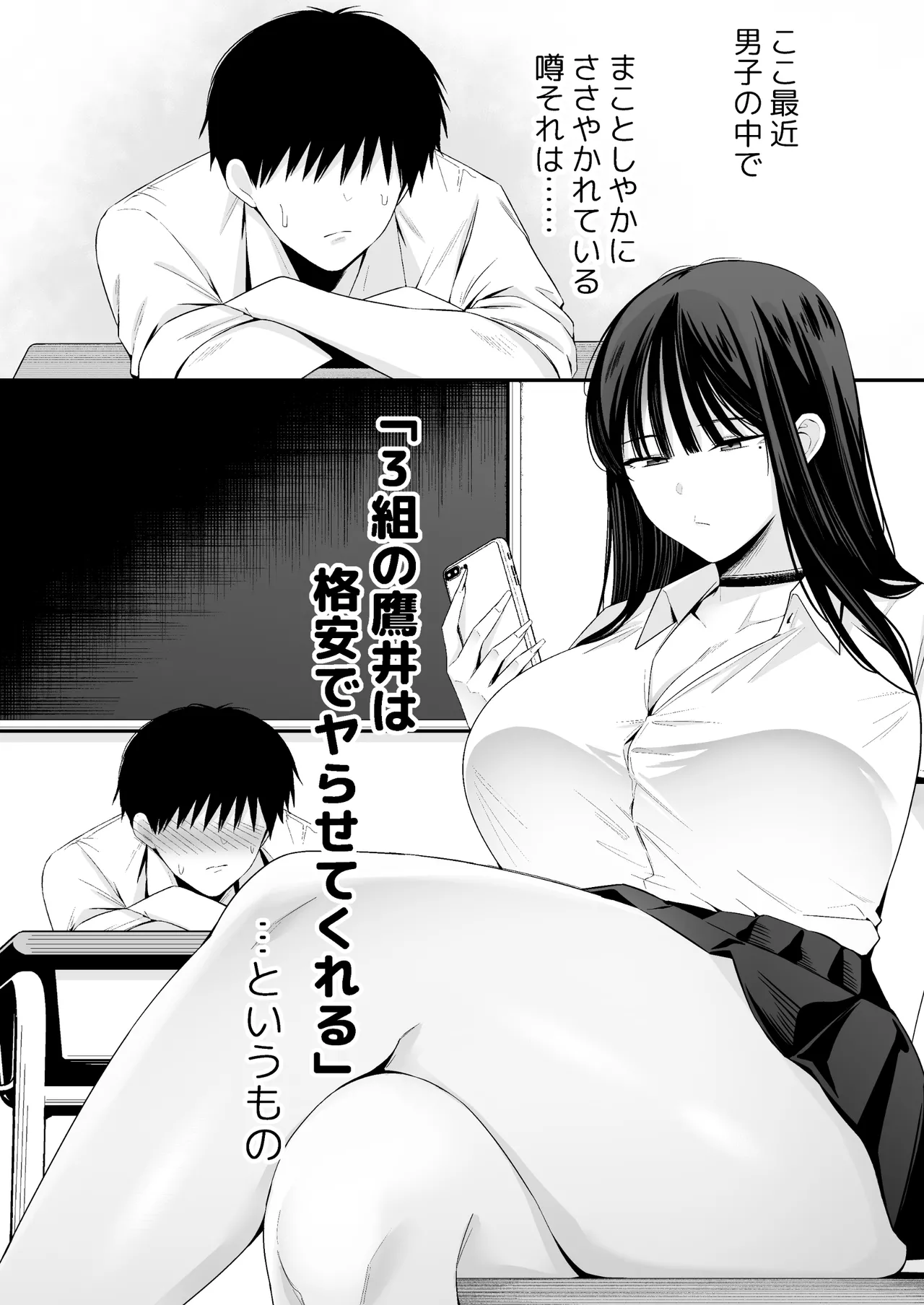 鷹井さんは1000円でヤラせてくれるらしい Page.3