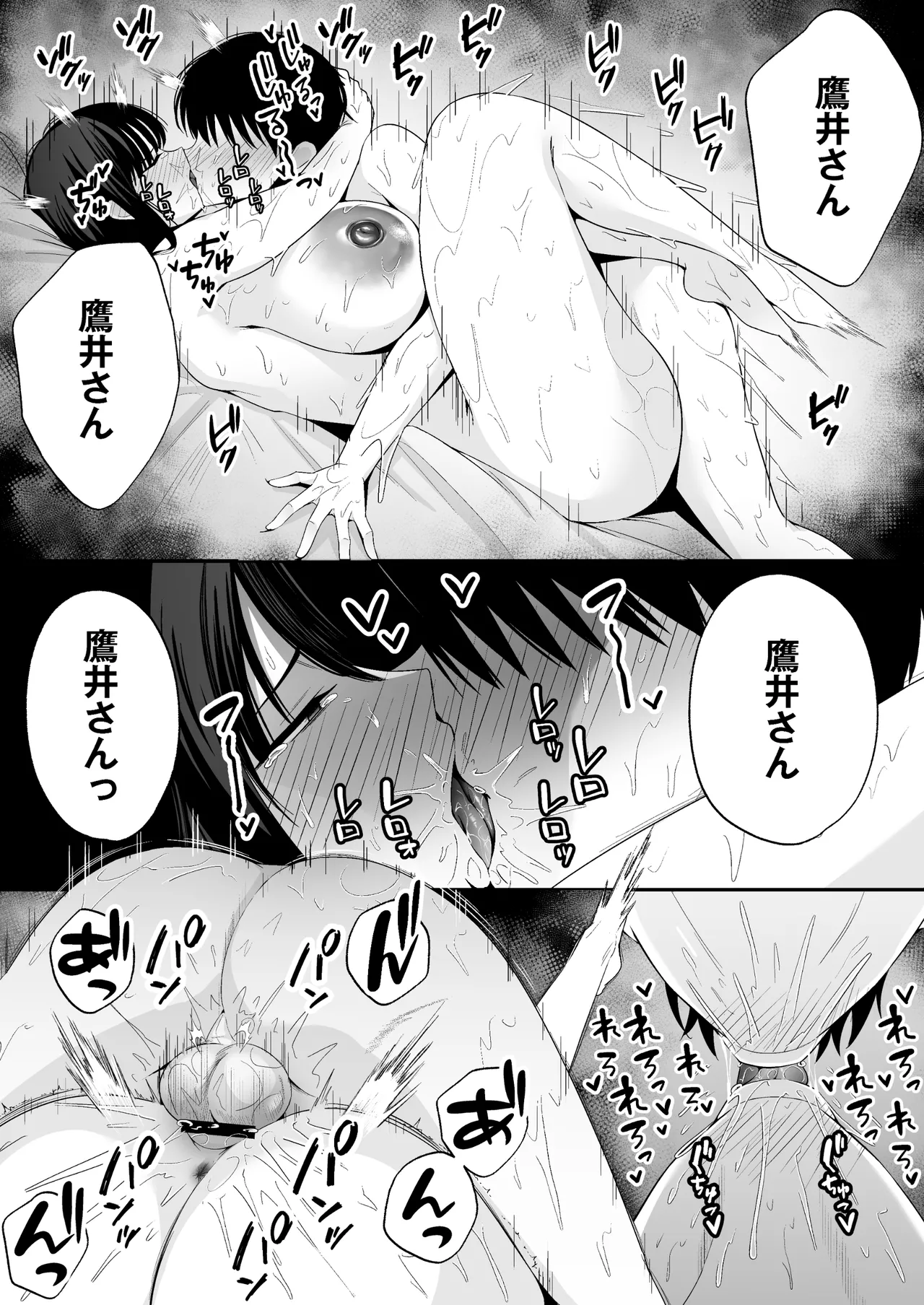 鷹井さんは1000円でヤラせてくれるらしい Page.39