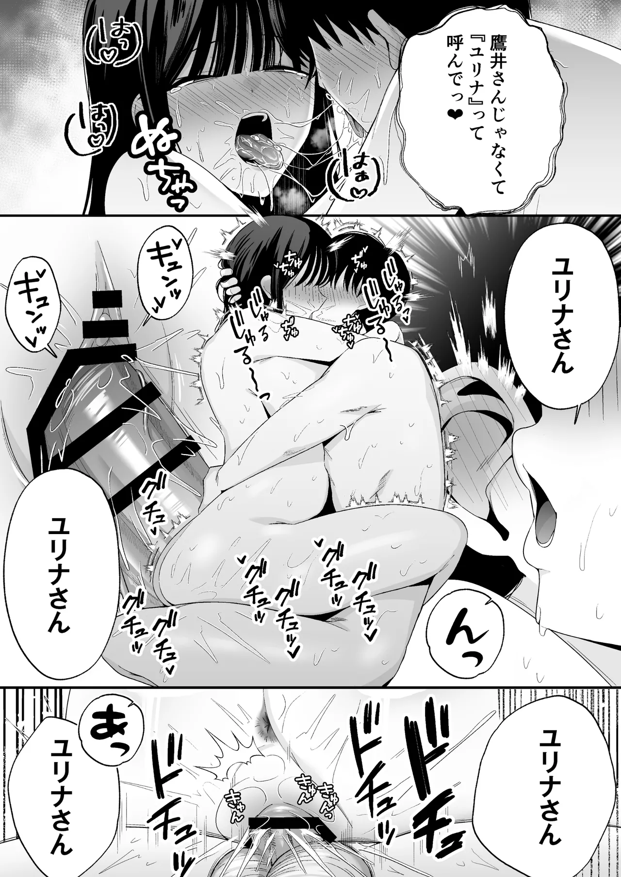 鷹井さんは1000円でヤラせてくれるらしい Page.40