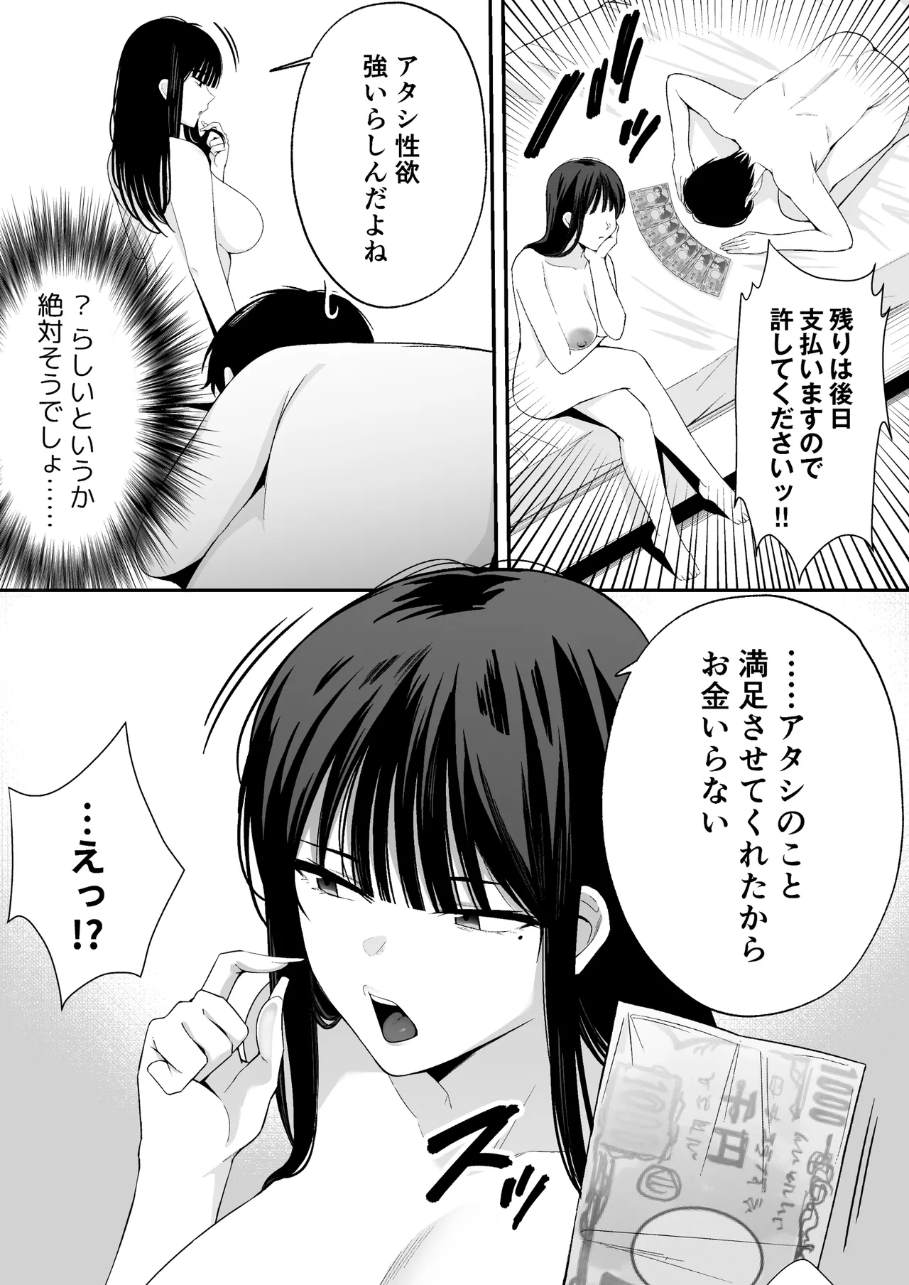鷹井さんは1000円でヤラせてくれるらしい Page.44