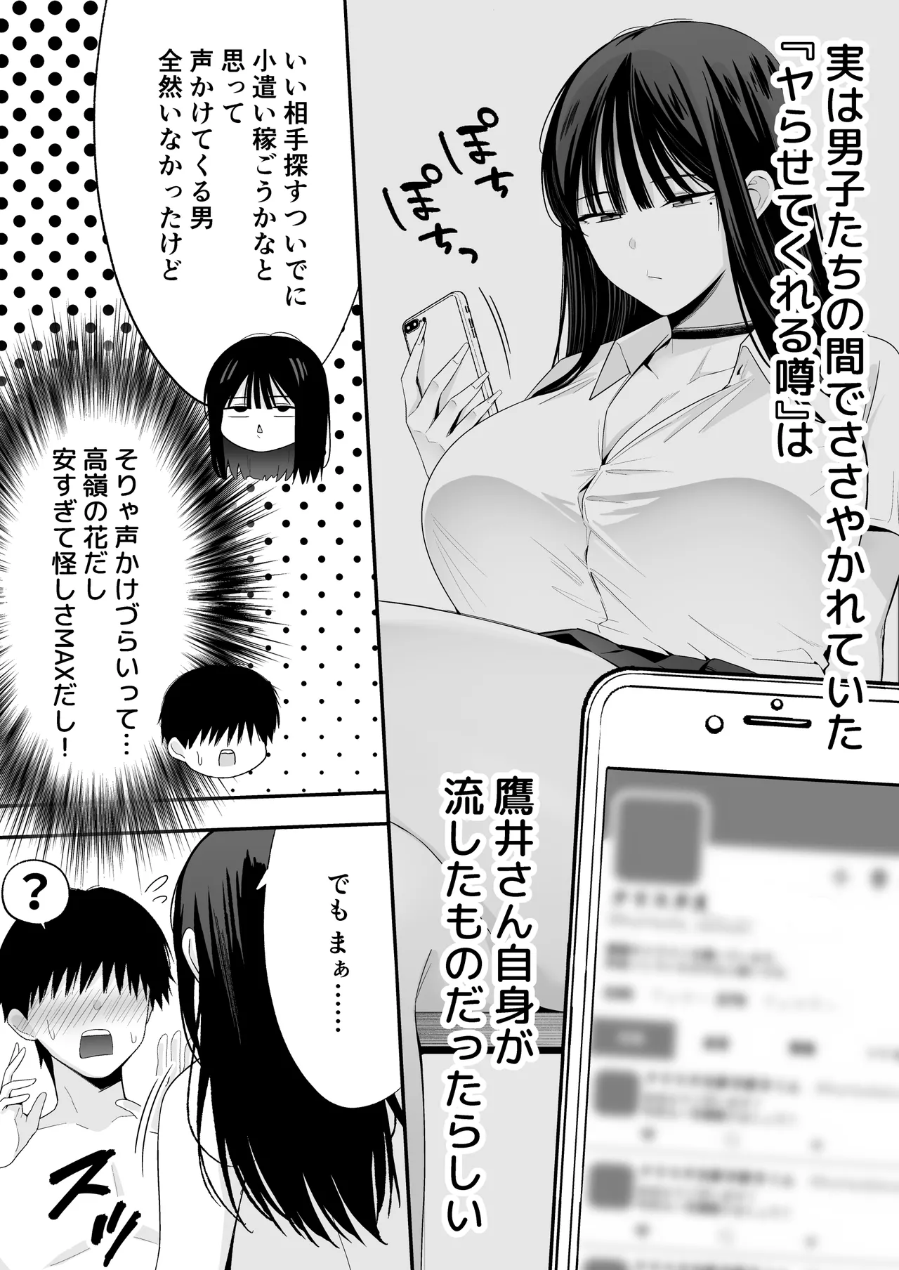 鷹井さんは1000円でヤラせてくれるらしい Page.45