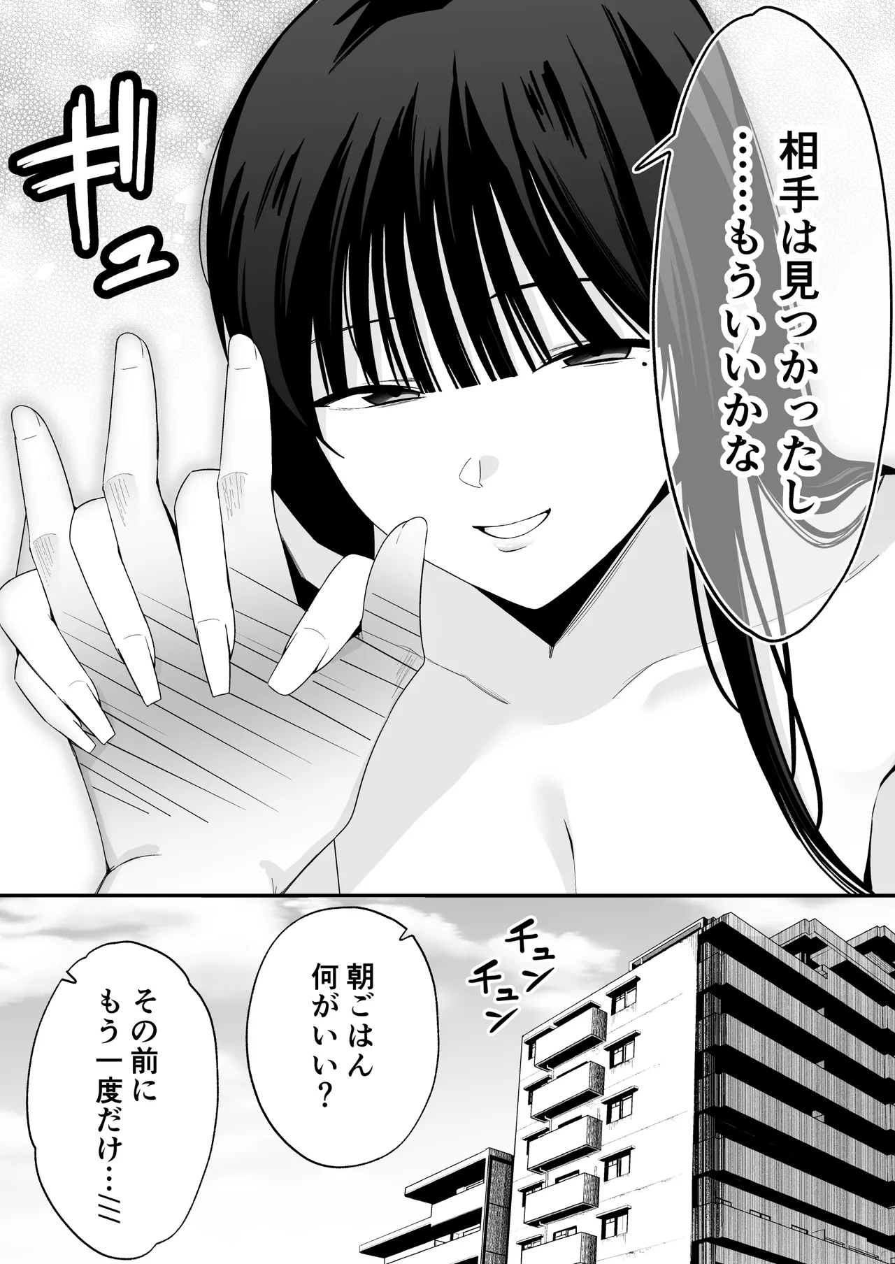 鷹井さんは1000円でヤラせてくれるらしい Page.46