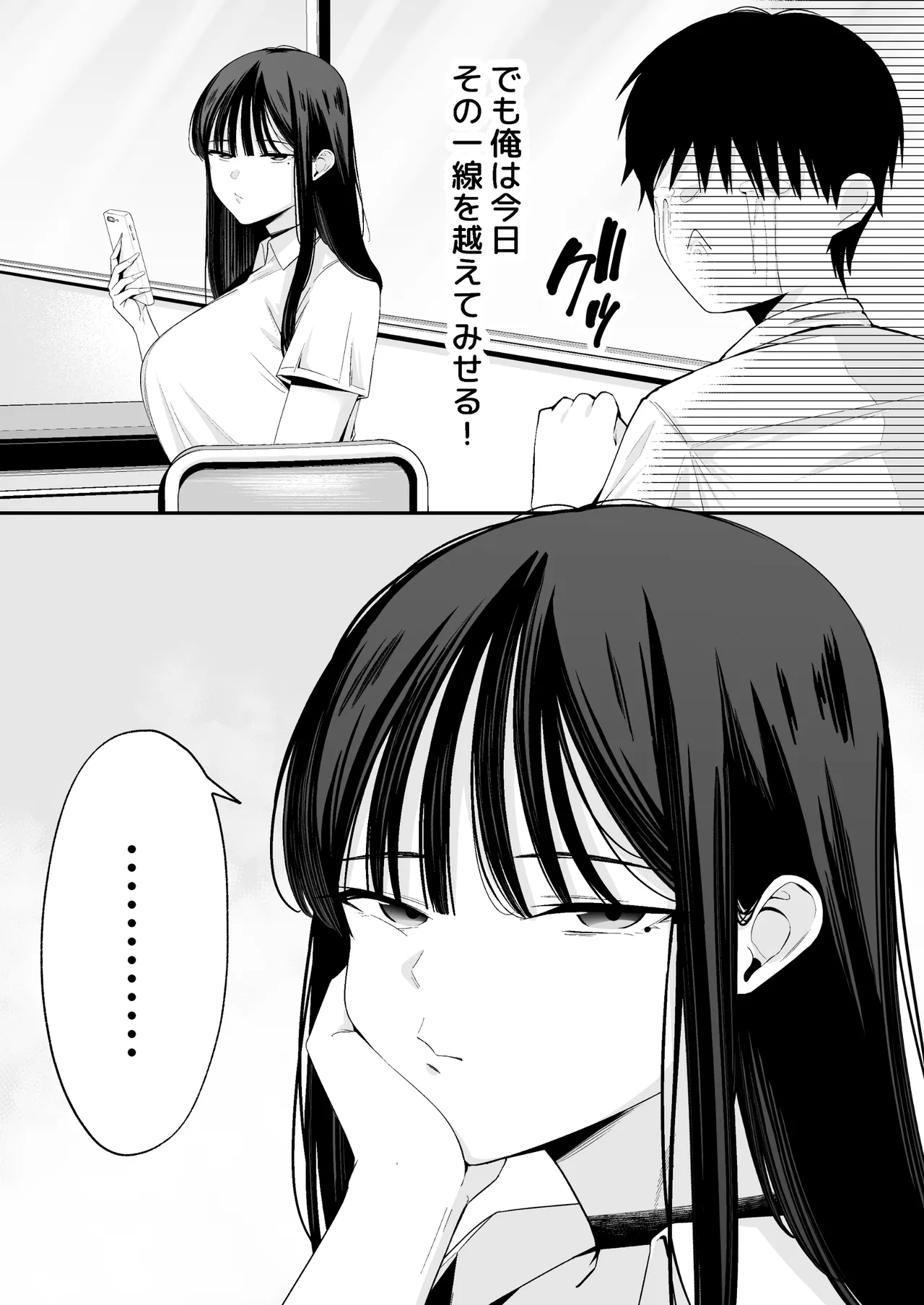 鷹井さんは1000円でヤラせてくれるらしい Page.5