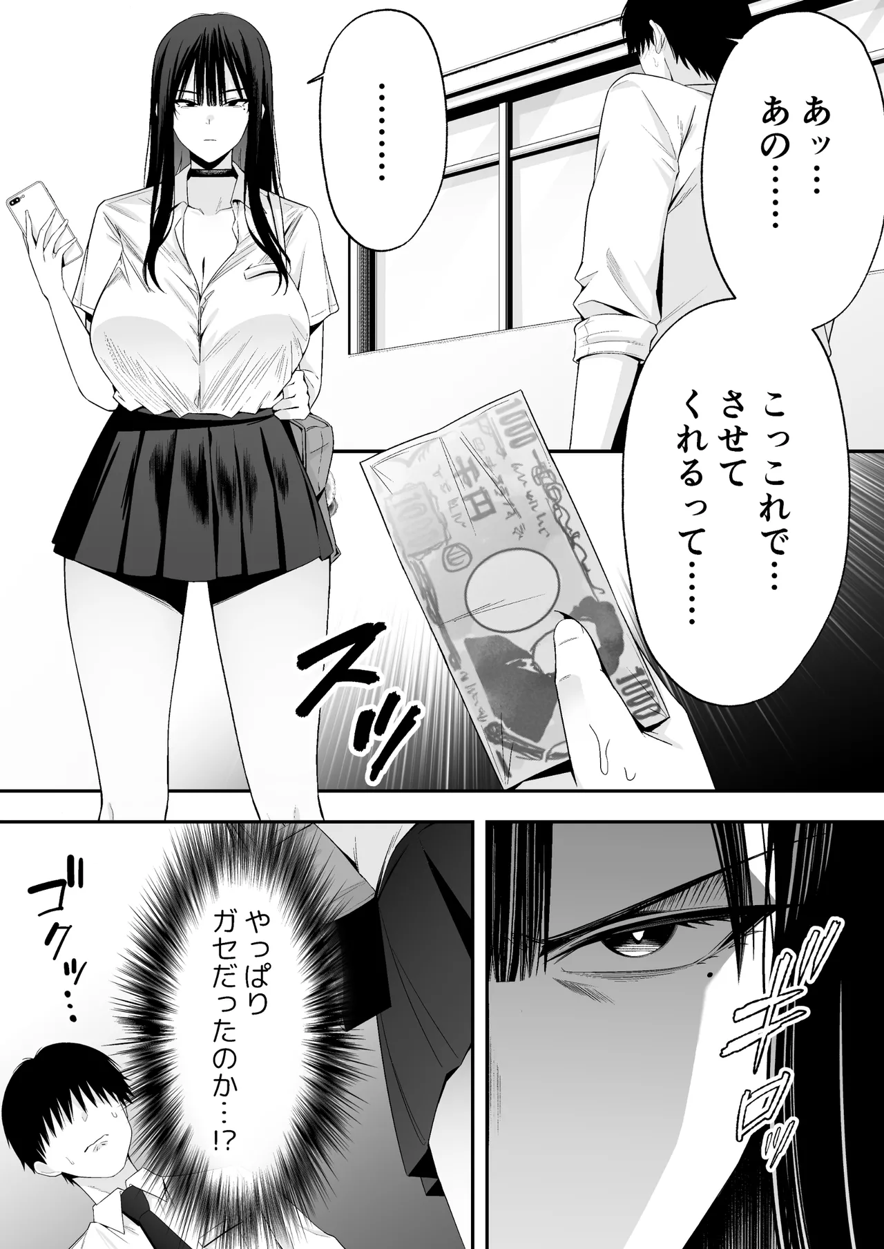 鷹井さんは1000円でヤラせてくれるらしい Page.6