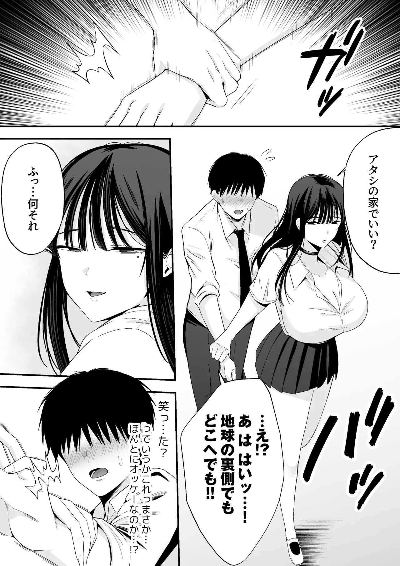 鷹井さんは1000円でヤラせてくれるらしい Page.7