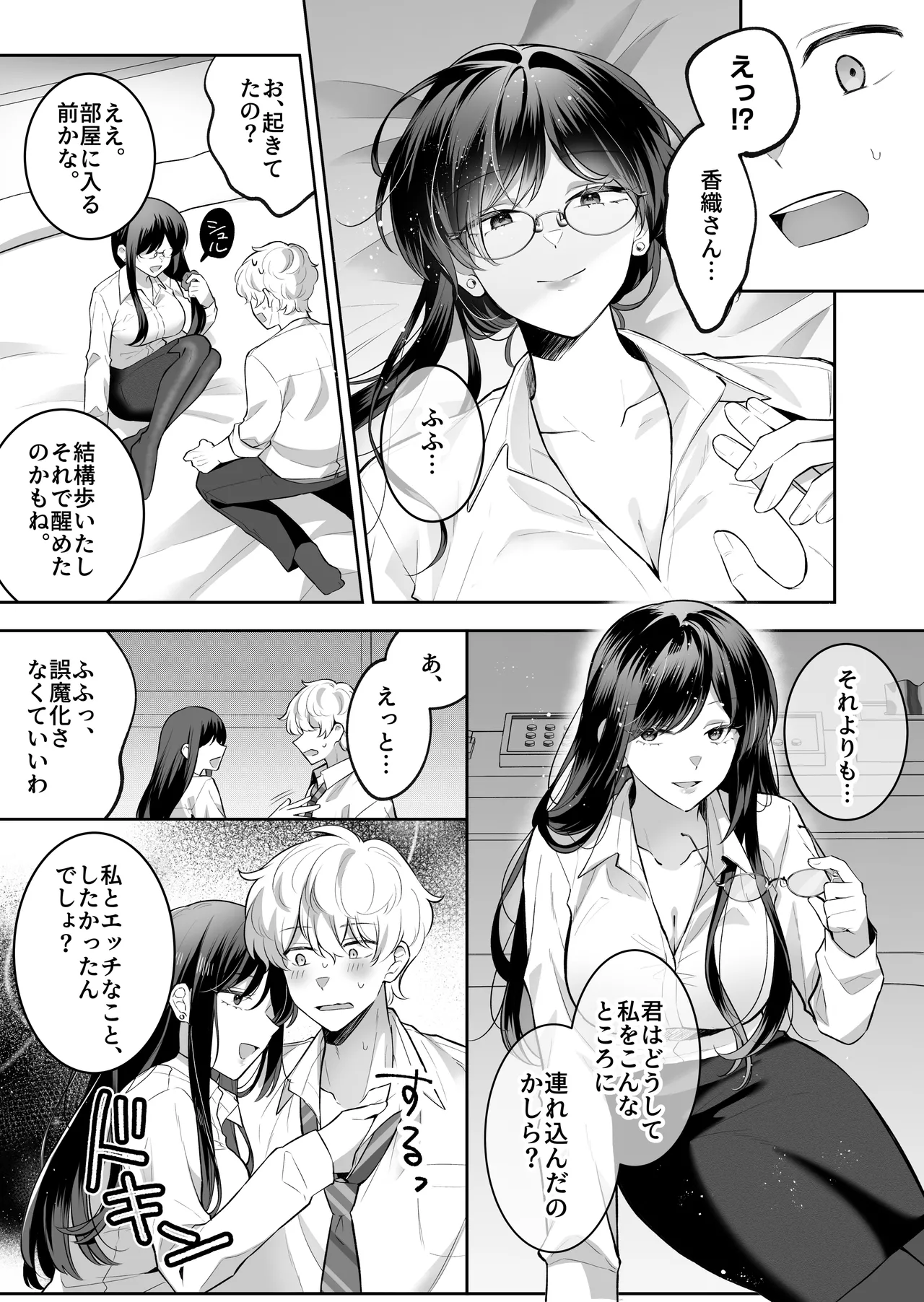 地味メガネで巨乳な事務のお姉さんが実は超絶痴女のどエロい女でした。 Page.10