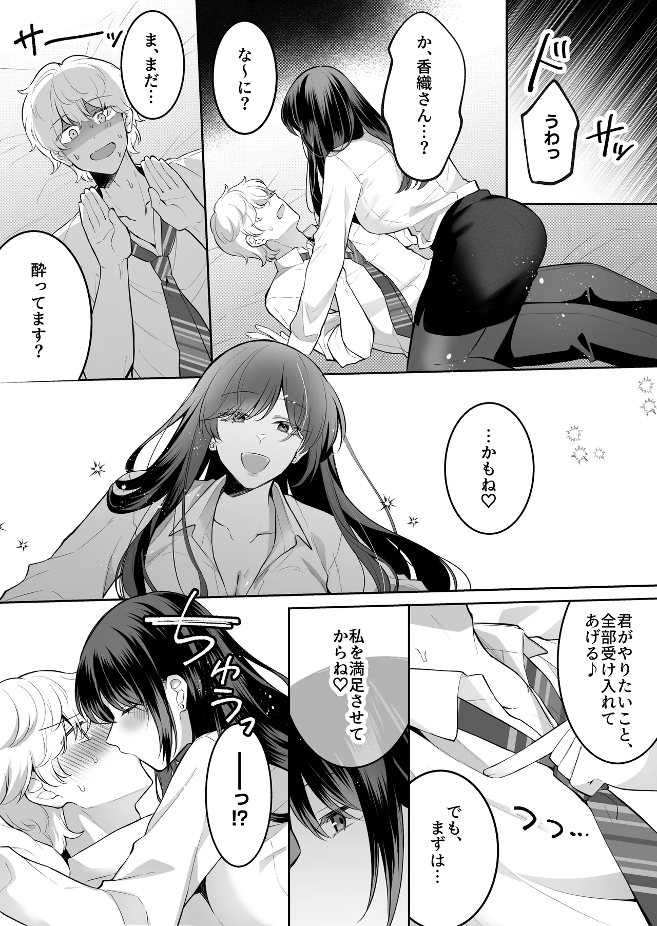 地味メガネで巨乳な事務のお姉さんが実は超絶痴女のどエロい女でした。 Page.11