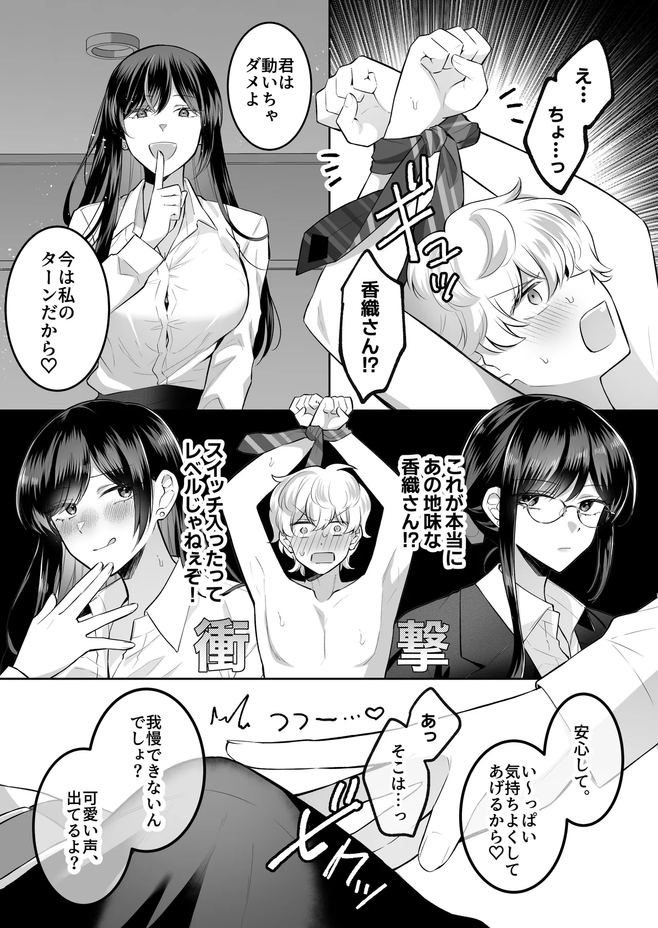 地味メガネで巨乳な事務のお姉さんが実は超絶痴女のどエロい女でした。 Page.13