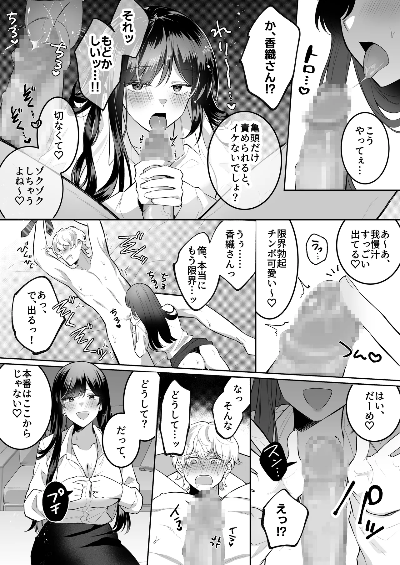 地味メガネで巨乳な事務のお姉さんが実は超絶痴女のどエロい女でした。 Page.17