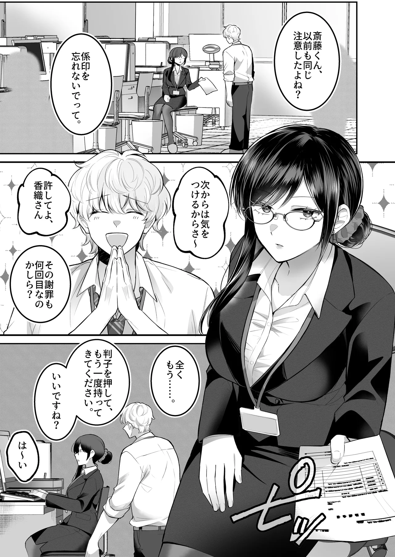 地味メガネで巨乳な事務のお姉さんが実は超絶痴女のどエロい女でした。 Page.2