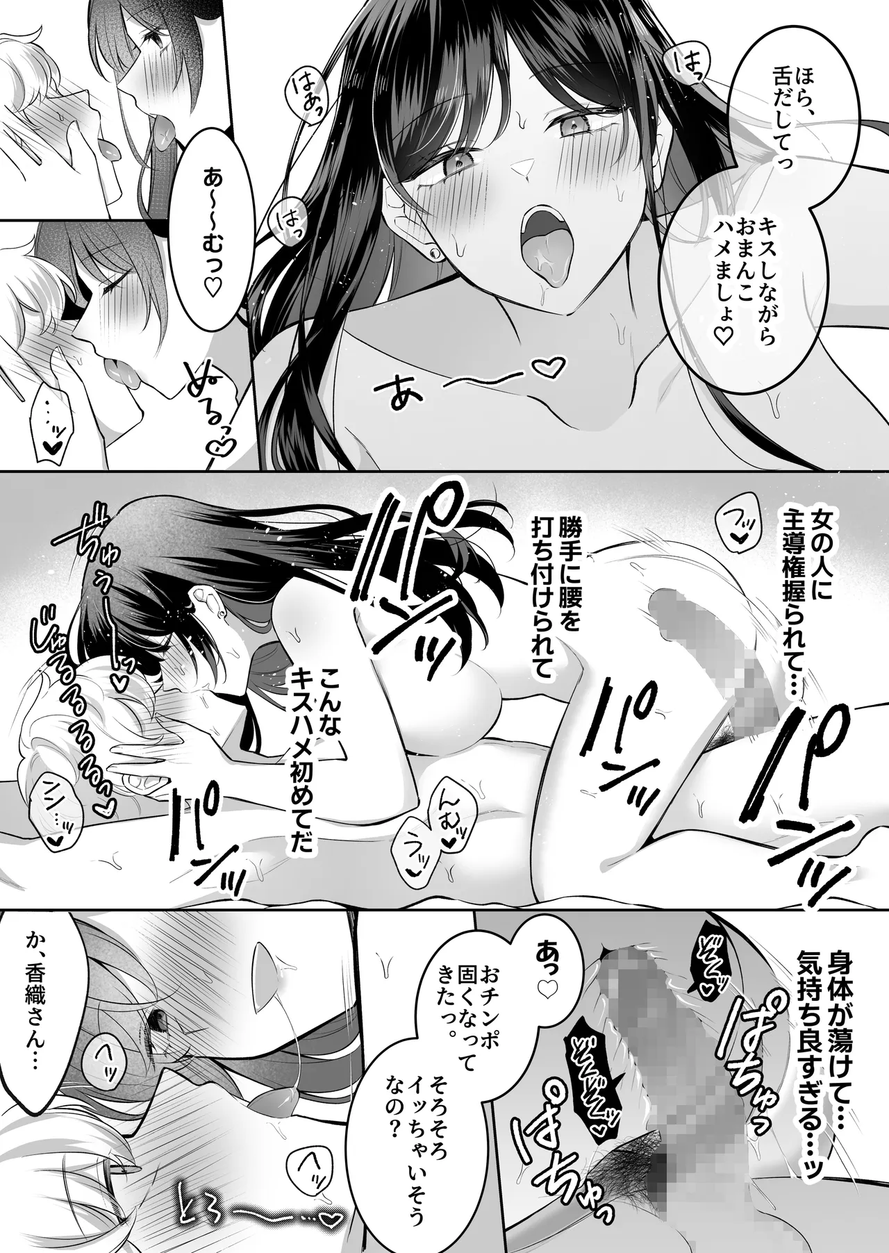 地味メガネで巨乳な事務のお姉さんが実は超絶痴女のどエロい女でした。 Page.22