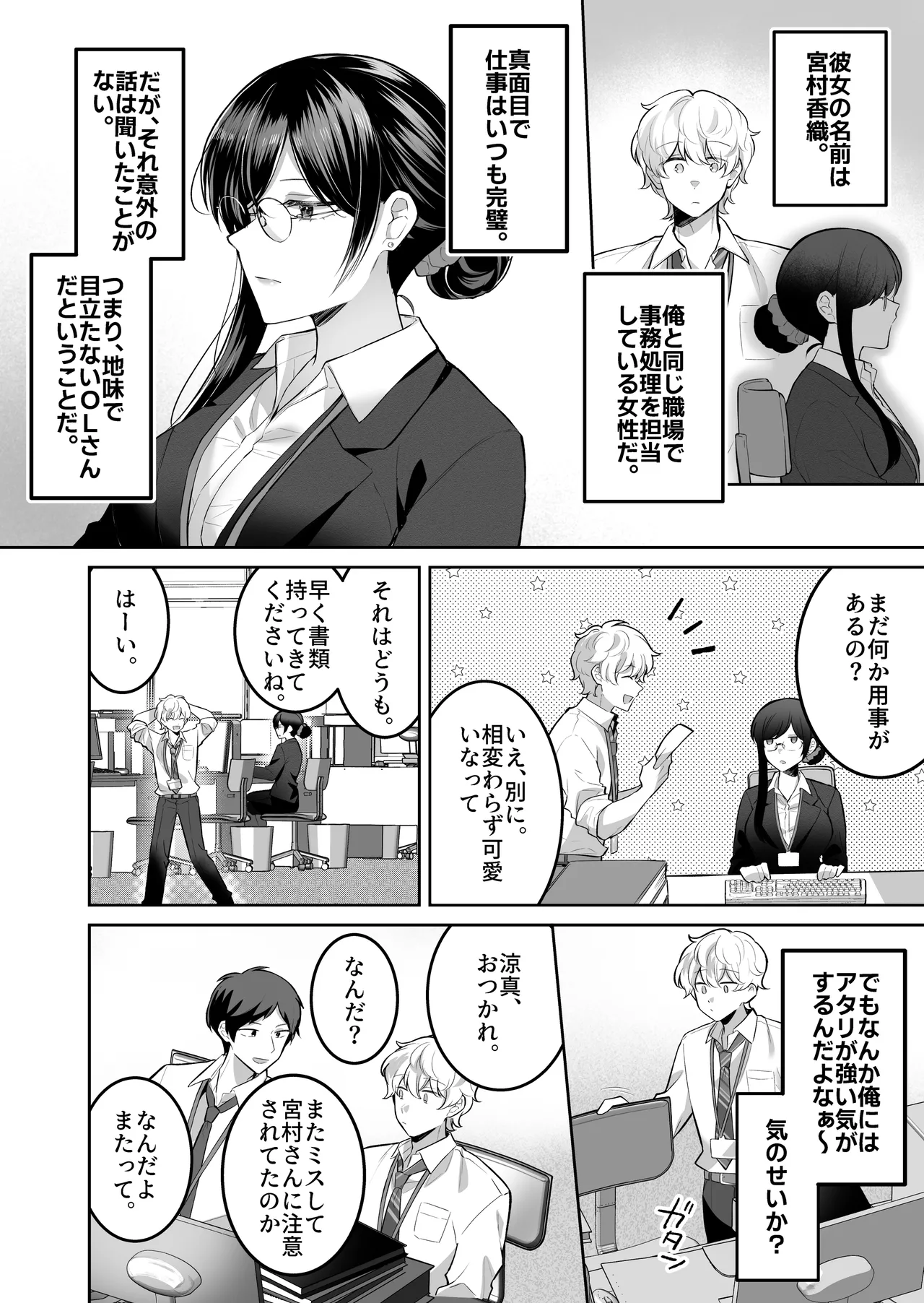 地味メガネで巨乳な事務のお姉さんが実は超絶痴女のどエロい女でした。 Page.3
