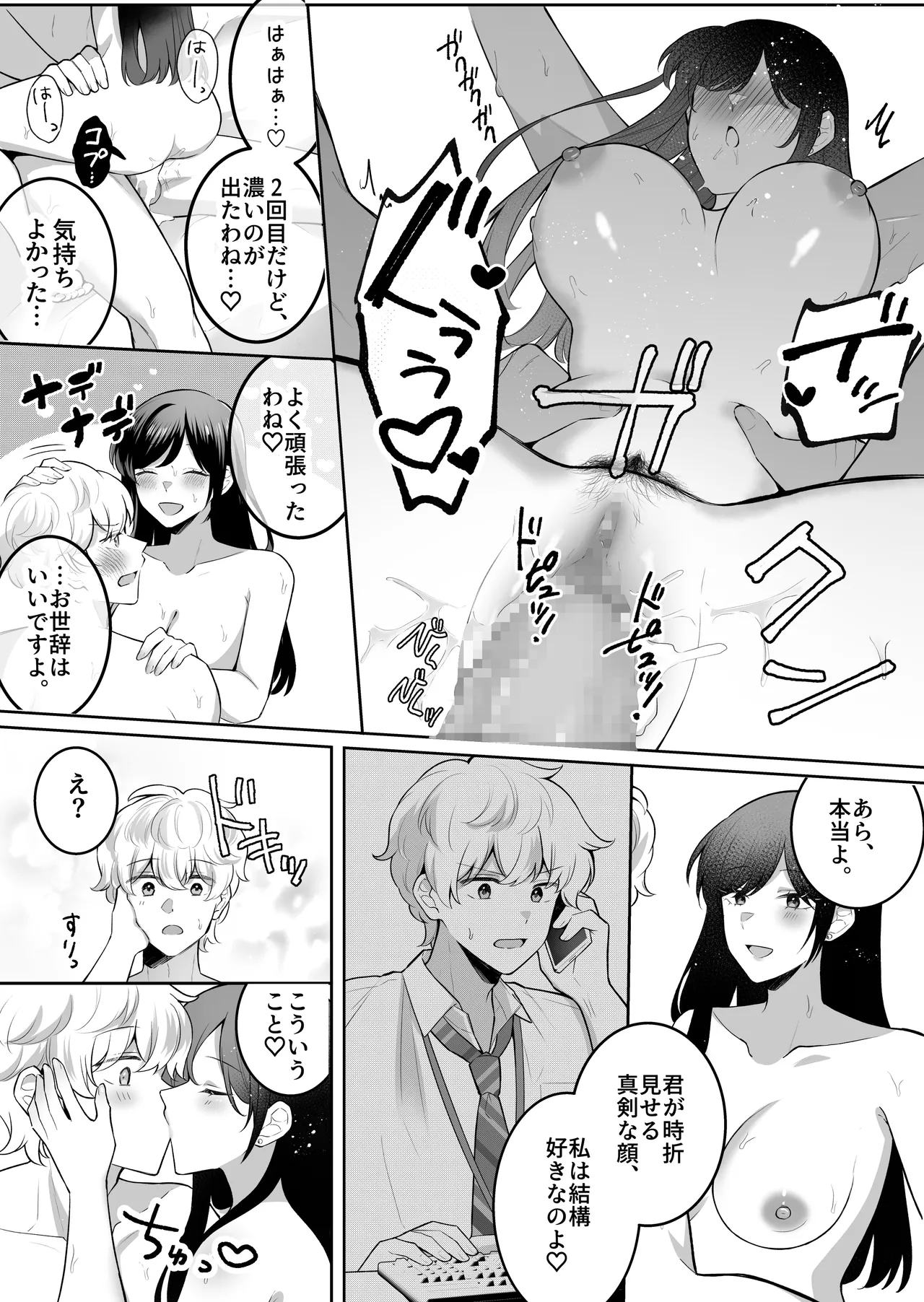 地味メガネで巨乳な事務のお姉さんが実は超絶痴女のどエロい女でした。 Page.31