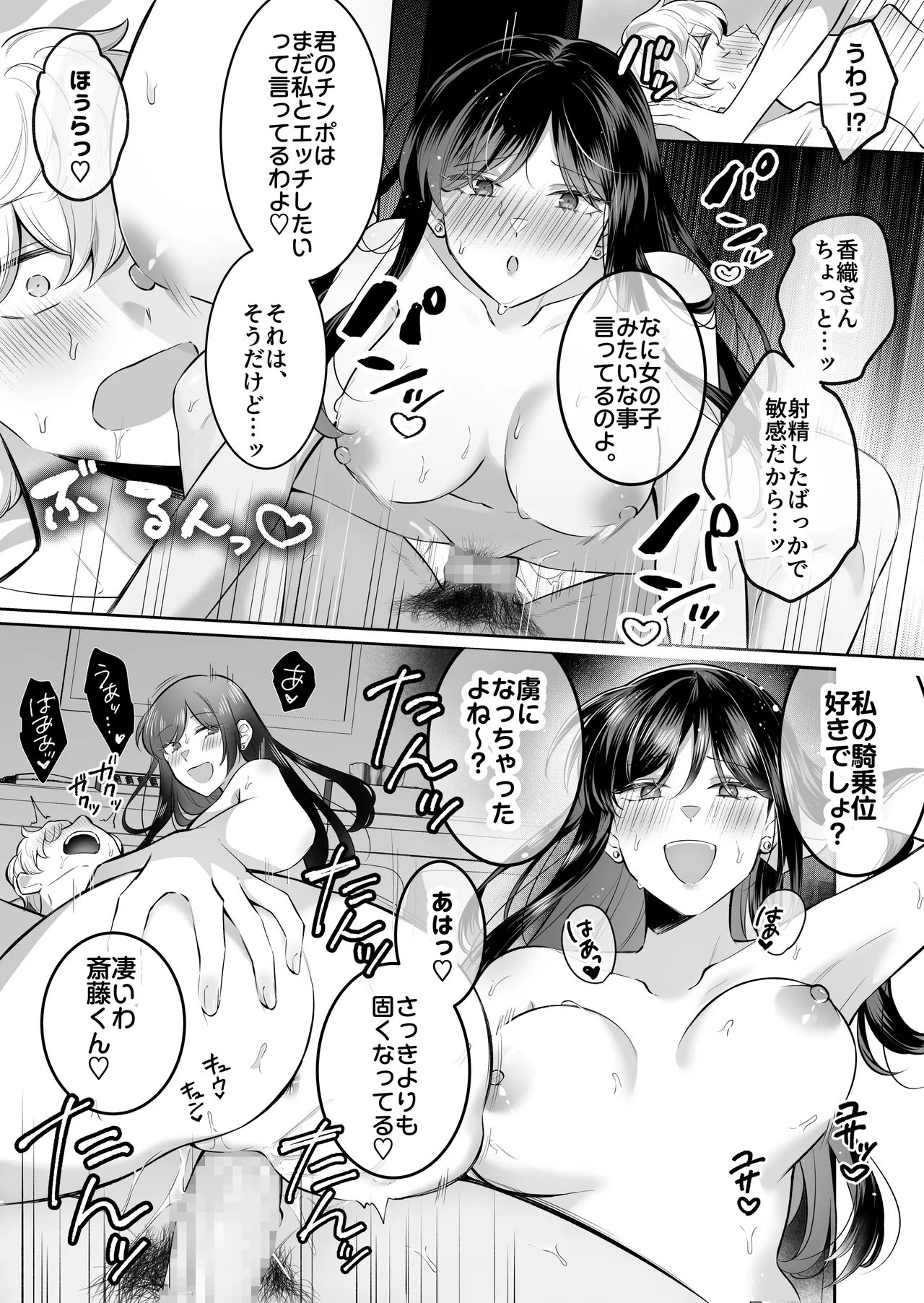 地味メガネで巨乳な事務のお姉さんが実は超絶痴女のどエロい女でした。 Page.33
