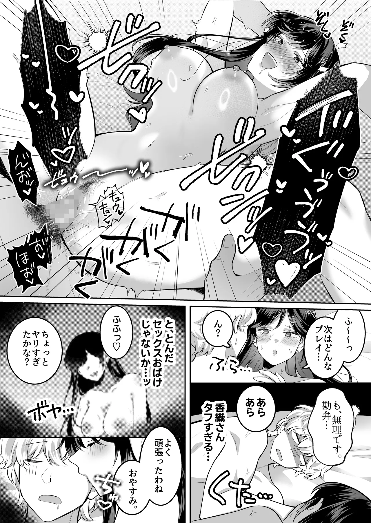 地味メガネで巨乳な事務のお姉さんが実は超絶痴女のどエロい女でした。 Page.39
