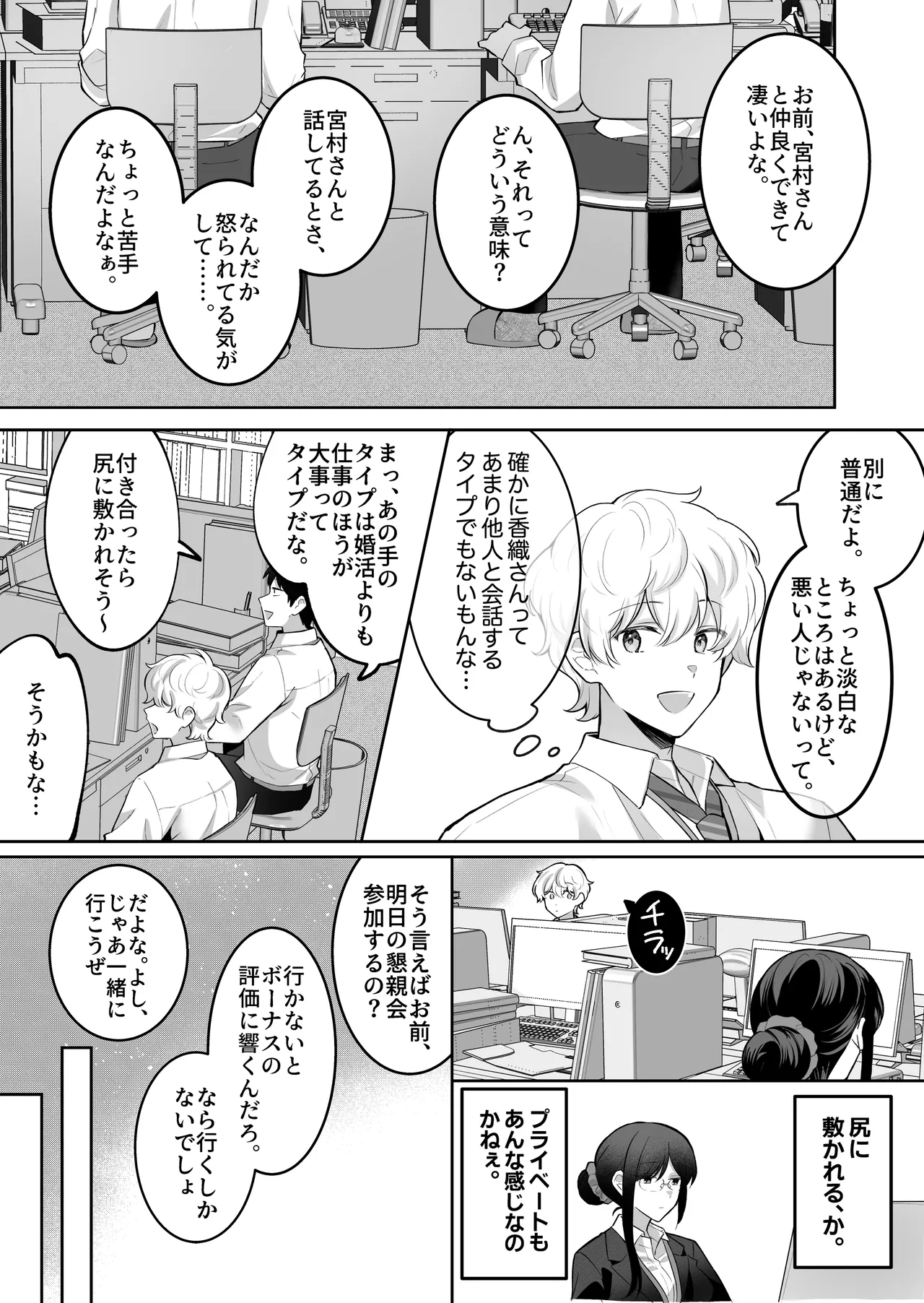地味メガネで巨乳な事務のお姉さんが実は超絶痴女のどエロい女でした。 Page.4