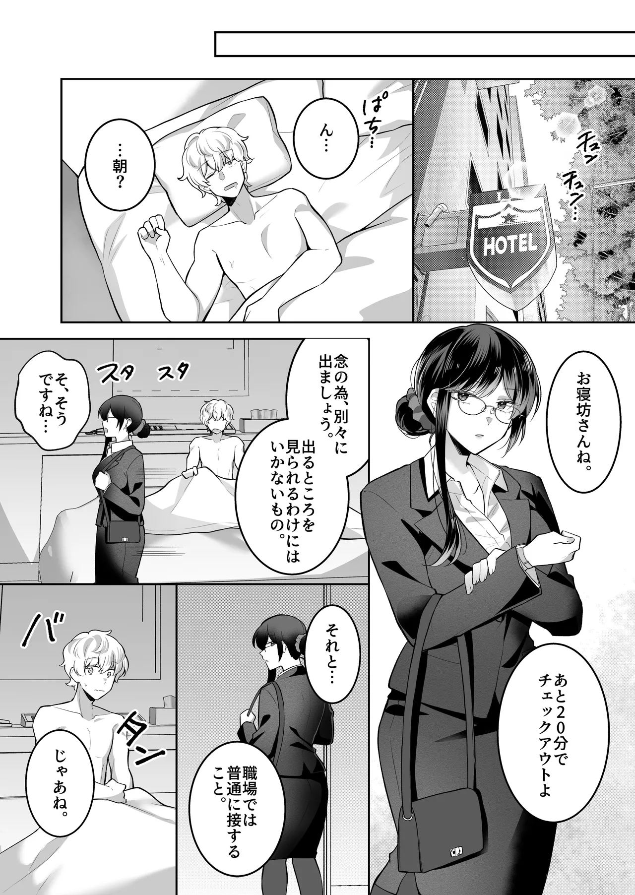 地味メガネで巨乳な事務のお姉さんが実は超絶痴女のどエロい女でした。 Page.40