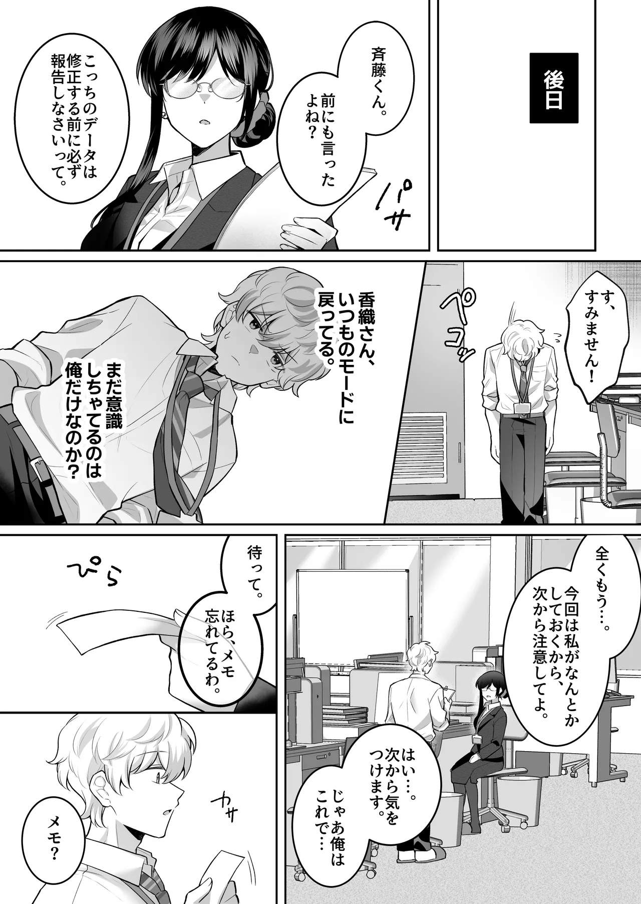 地味メガネで巨乳な事務のお姉さんが実は超絶痴女のどエロい女でした。 Page.41