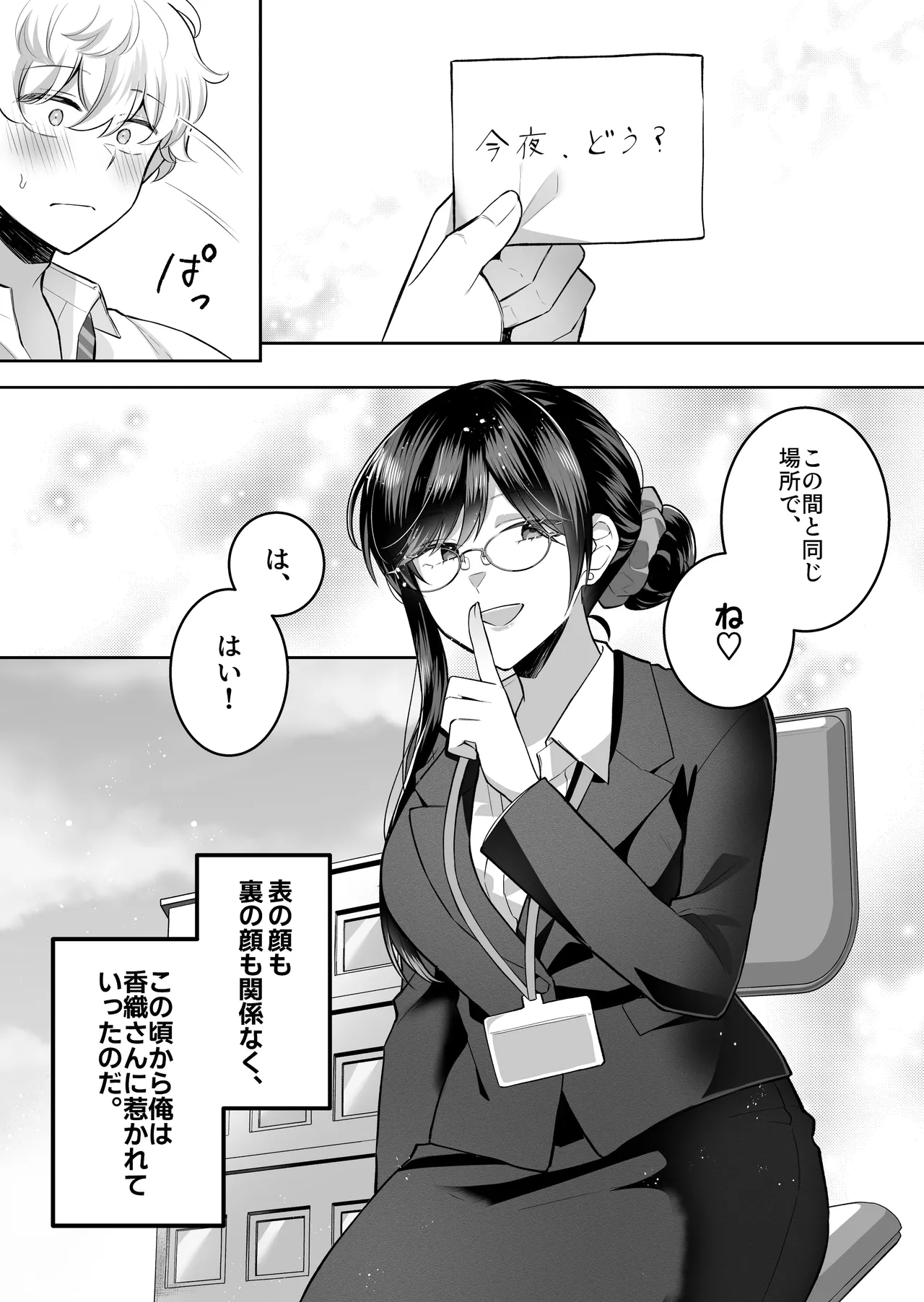 地味メガネで巨乳な事務のお姉さんが実は超絶痴女のどエロい女でした。 Page.42