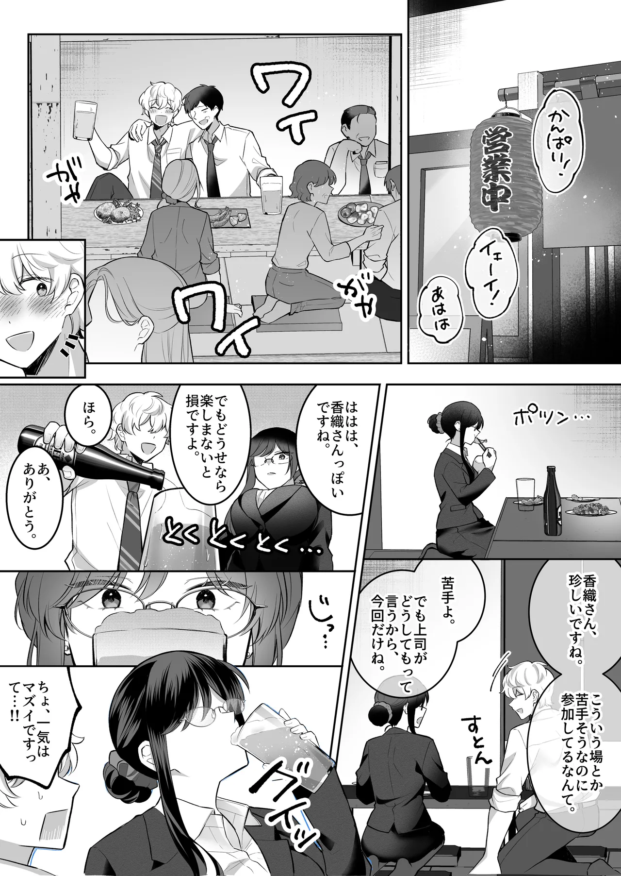 地味メガネで巨乳な事務のお姉さんが実は超絶痴女のどエロい女でした。 Page.5
