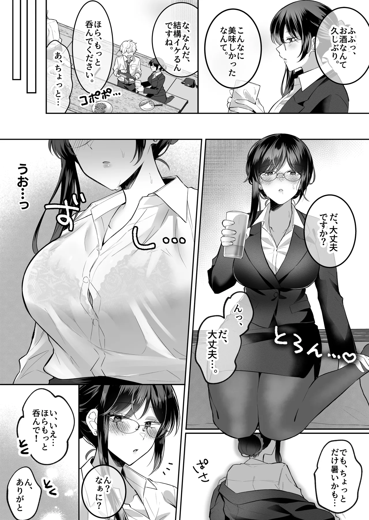 地味メガネで巨乳な事務のお姉さんが実は超絶痴女のどエロい女でした。 Page.6
