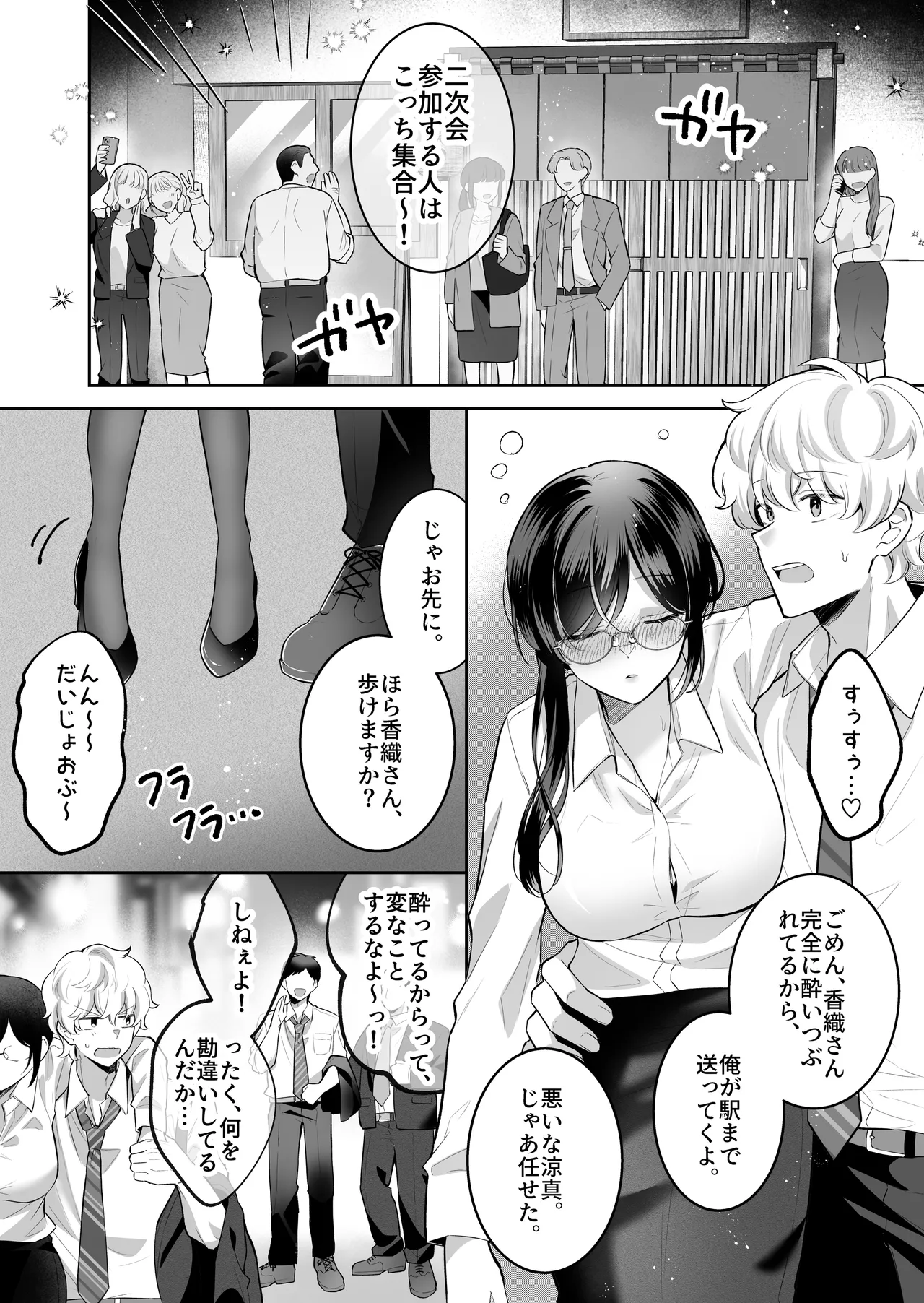 地味メガネで巨乳な事務のお姉さんが実は超絶痴女のどエロい女でした。 Page.7
