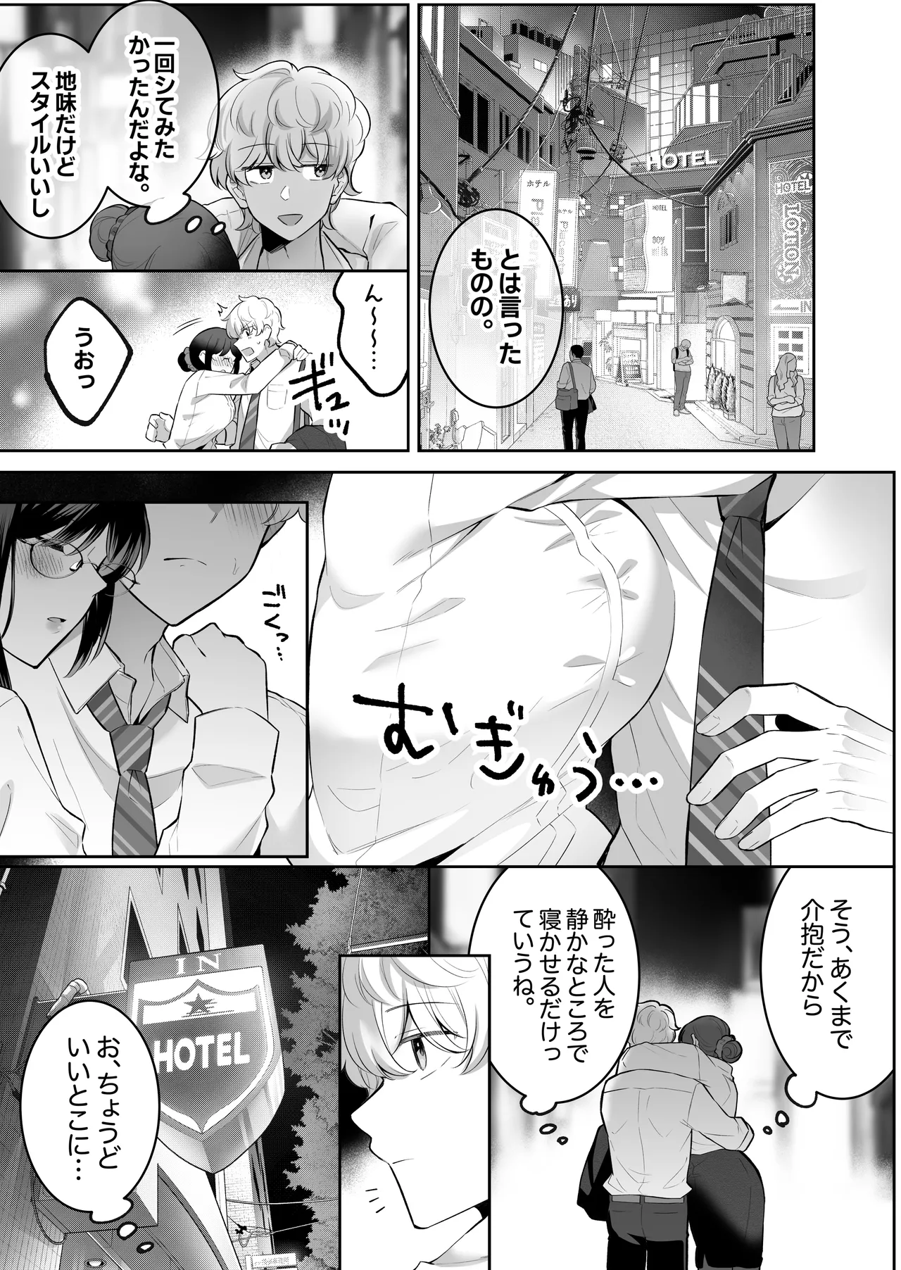 地味メガネで巨乳な事務のお姉さんが実は超絶痴女のどエロい女でした。 Page.8