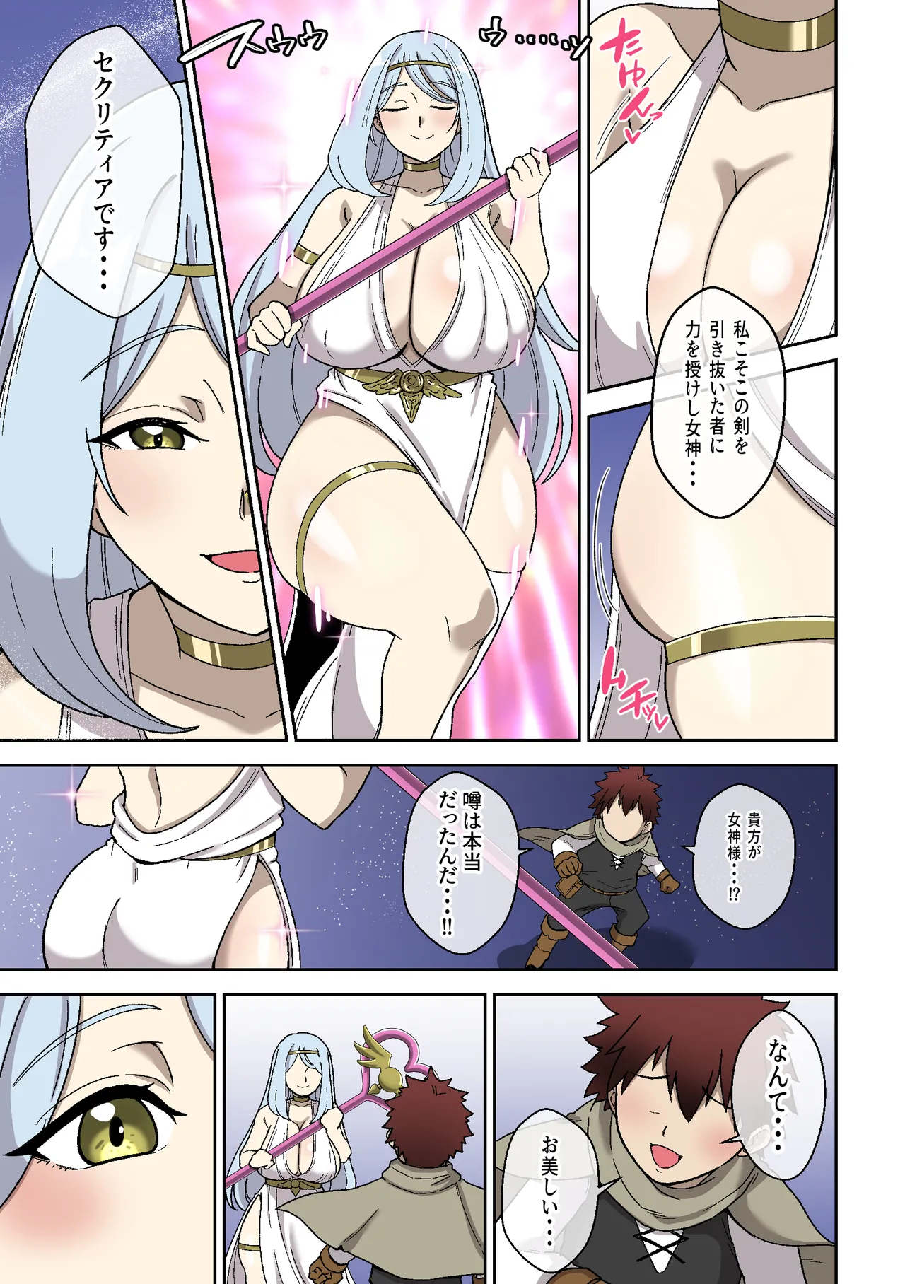 ドスケベショタコンでかムチ女神のえっちな搾精試練 Page.4