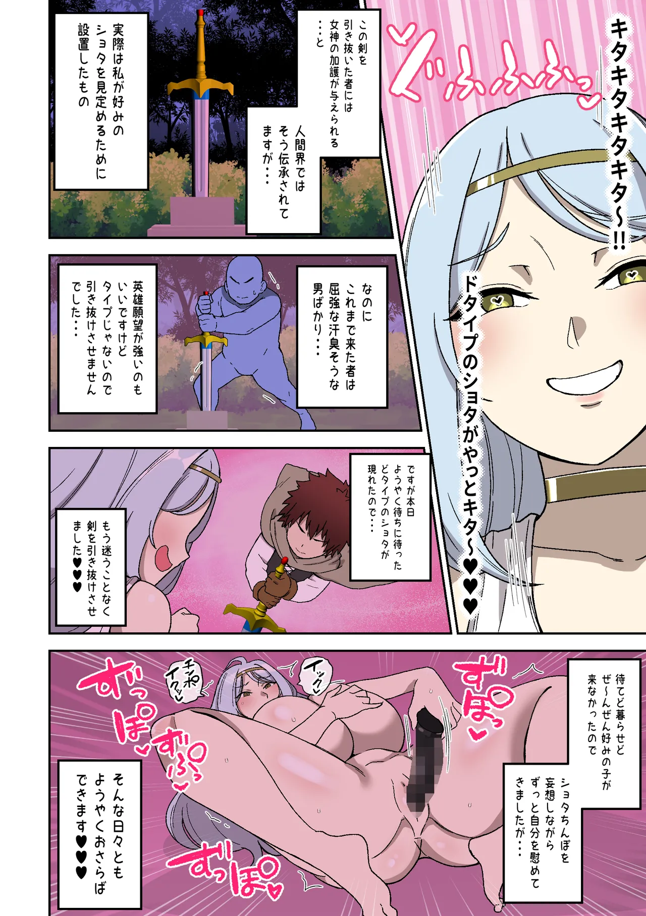 ドスケベショタコンでかムチ女神のえっちな搾精試練 Page.5
