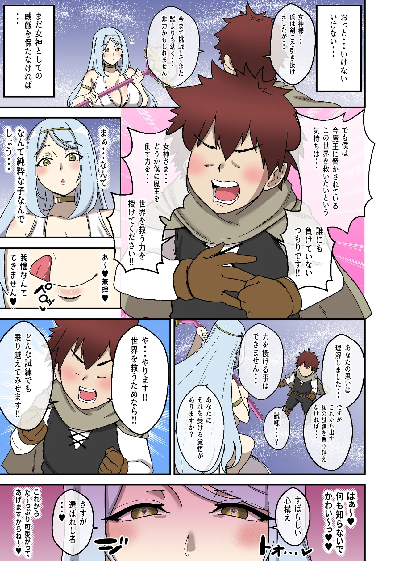 ドスケベショタコンでかムチ女神のえっちな搾精試練 Page.6
