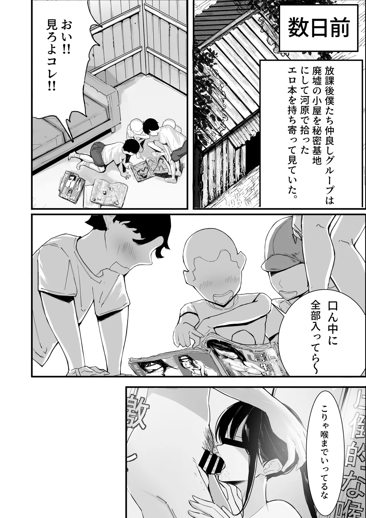 僕たちの秘密基地が占領されてしまった… Page.11