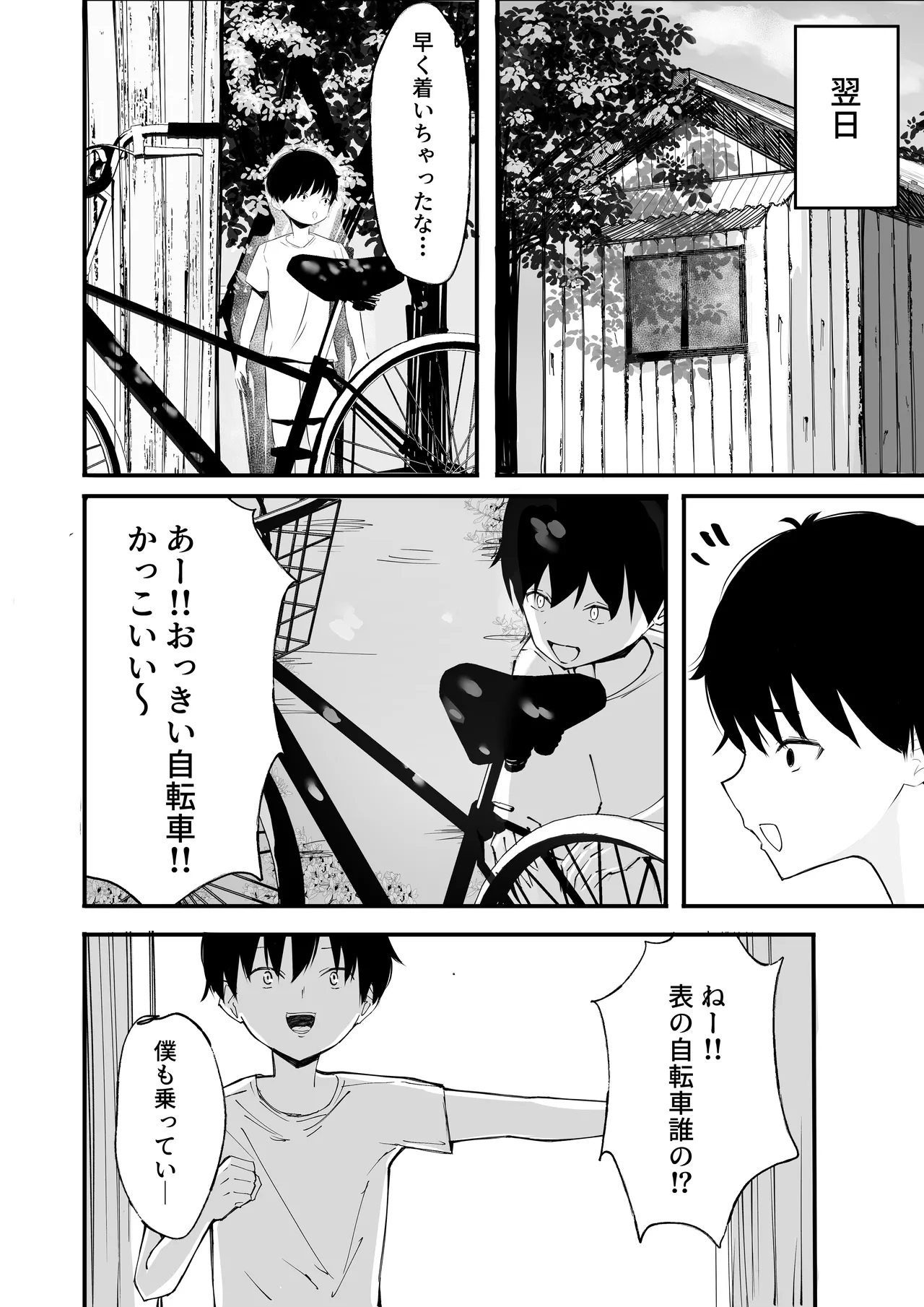 僕たちの秘密基地が占領されてしまった… Page.13