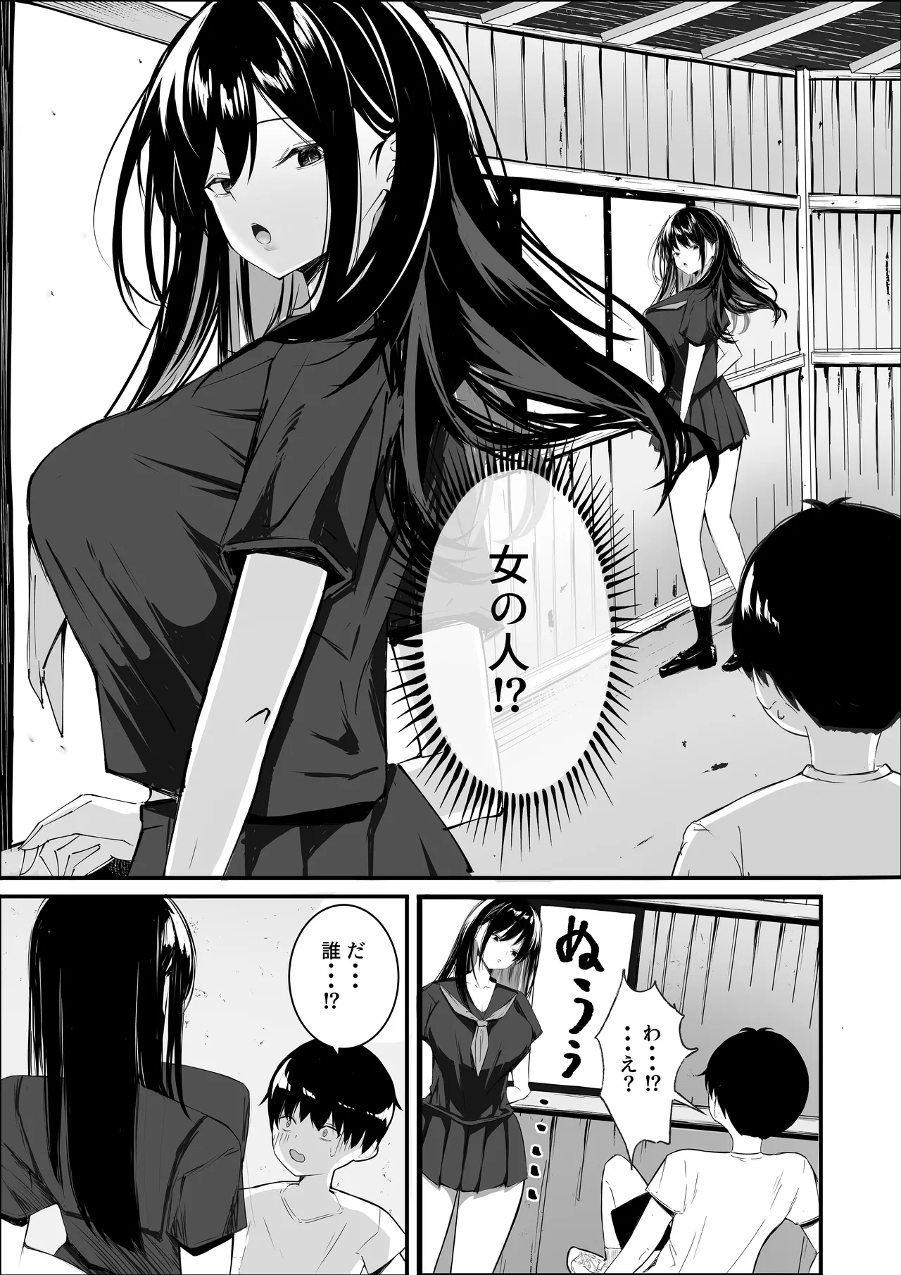 僕たちの秘密基地が占領されてしまった… Page.14