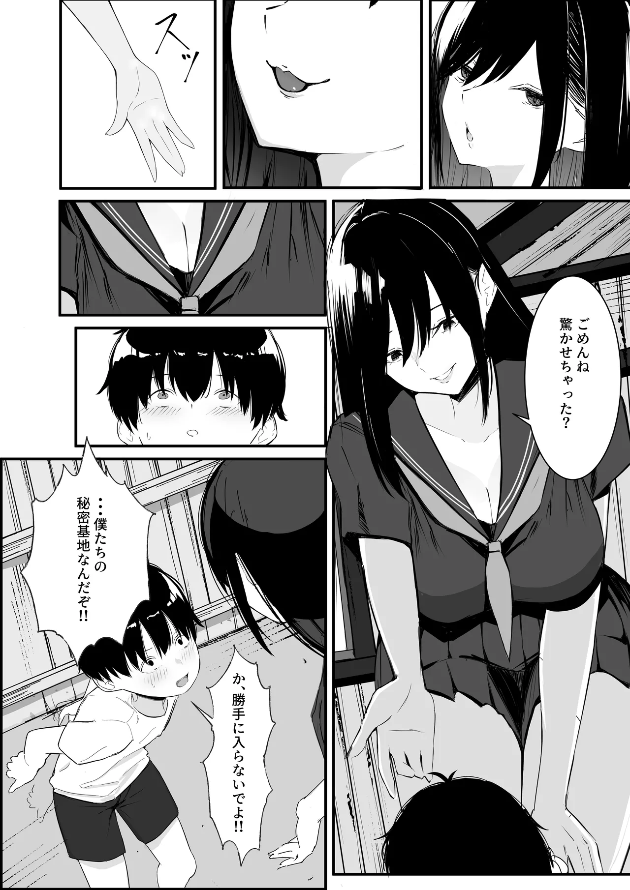 僕たちの秘密基地が占領されてしまった… Page.15