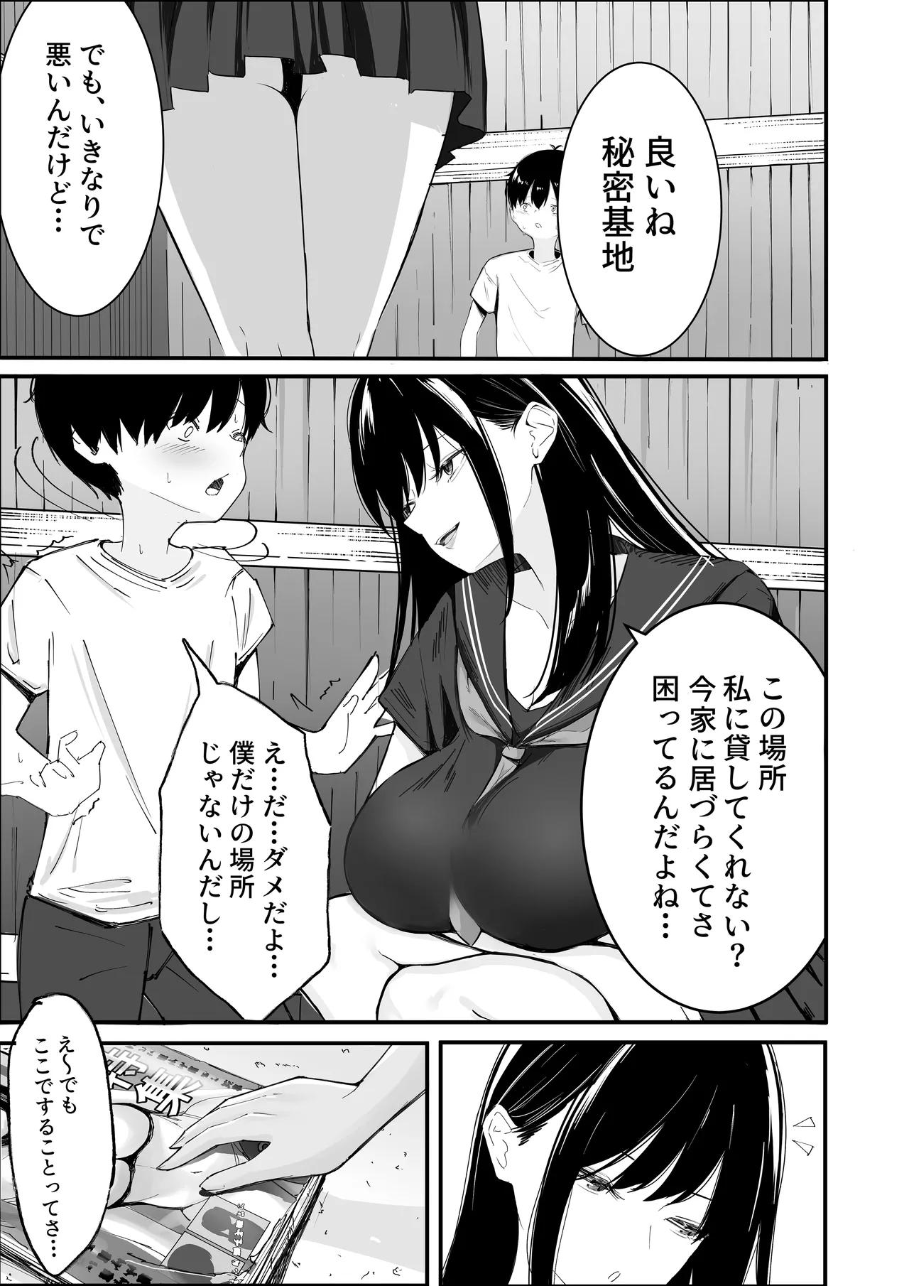 僕たちの秘密基地が占領されてしまった… Page.16