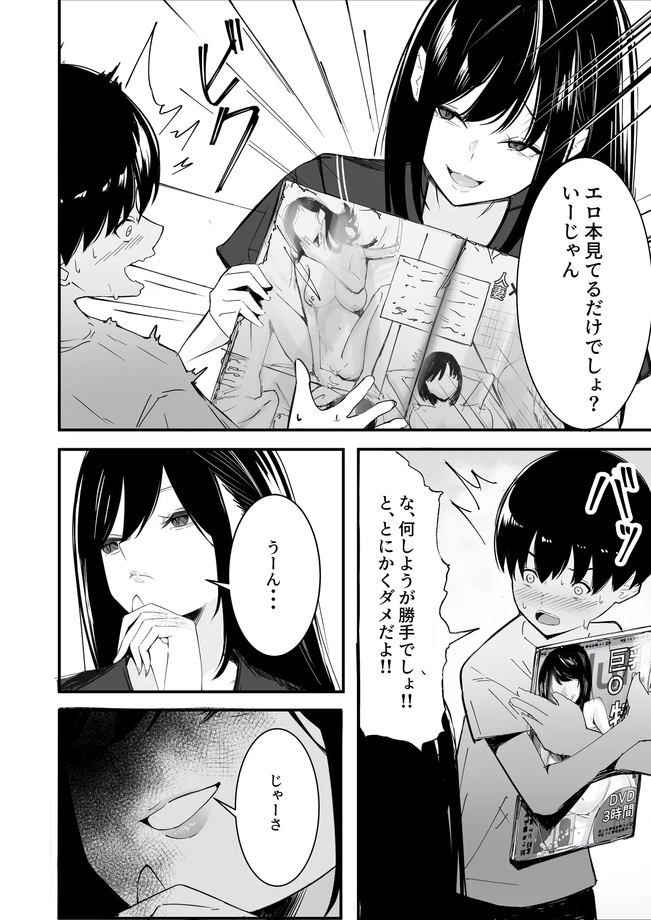 僕たちの秘密基地が占領されてしまった… Page.17